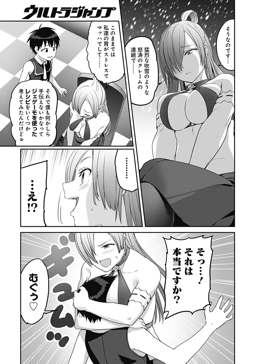 Valhalla Otintin-kan - Chapter 62 - Page 11