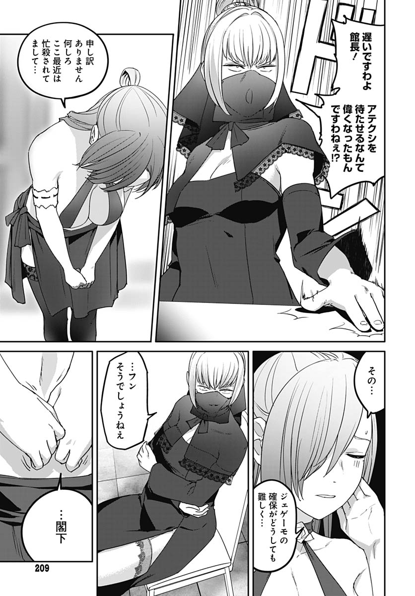 Valhalla Otintin-kan - Chapter 62 - Page 17