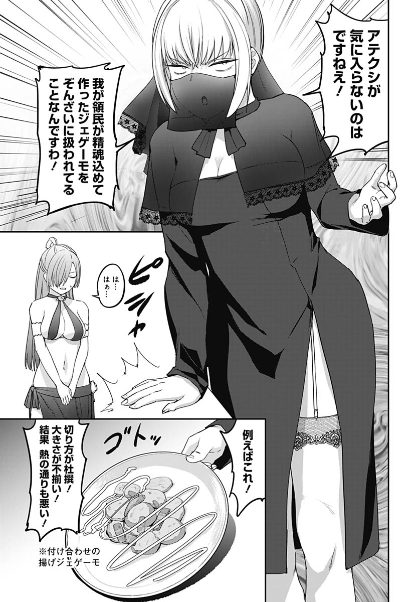 Valhalla Otintin-kan - Chapter 62 - Page 19