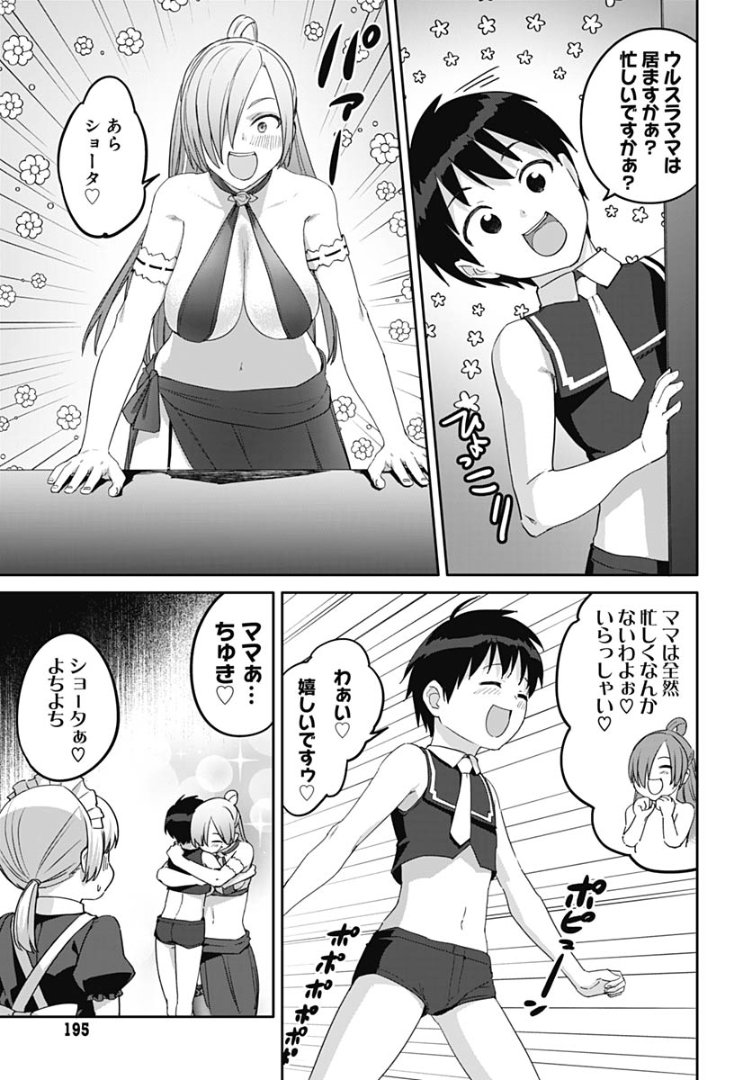 Valhalla Otintin-kan - Chapter 62 - Page 3