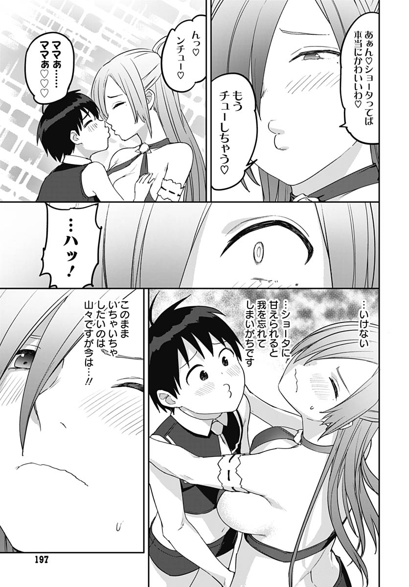 Valhalla Otintin-kan - Chapter 62 - Page 5