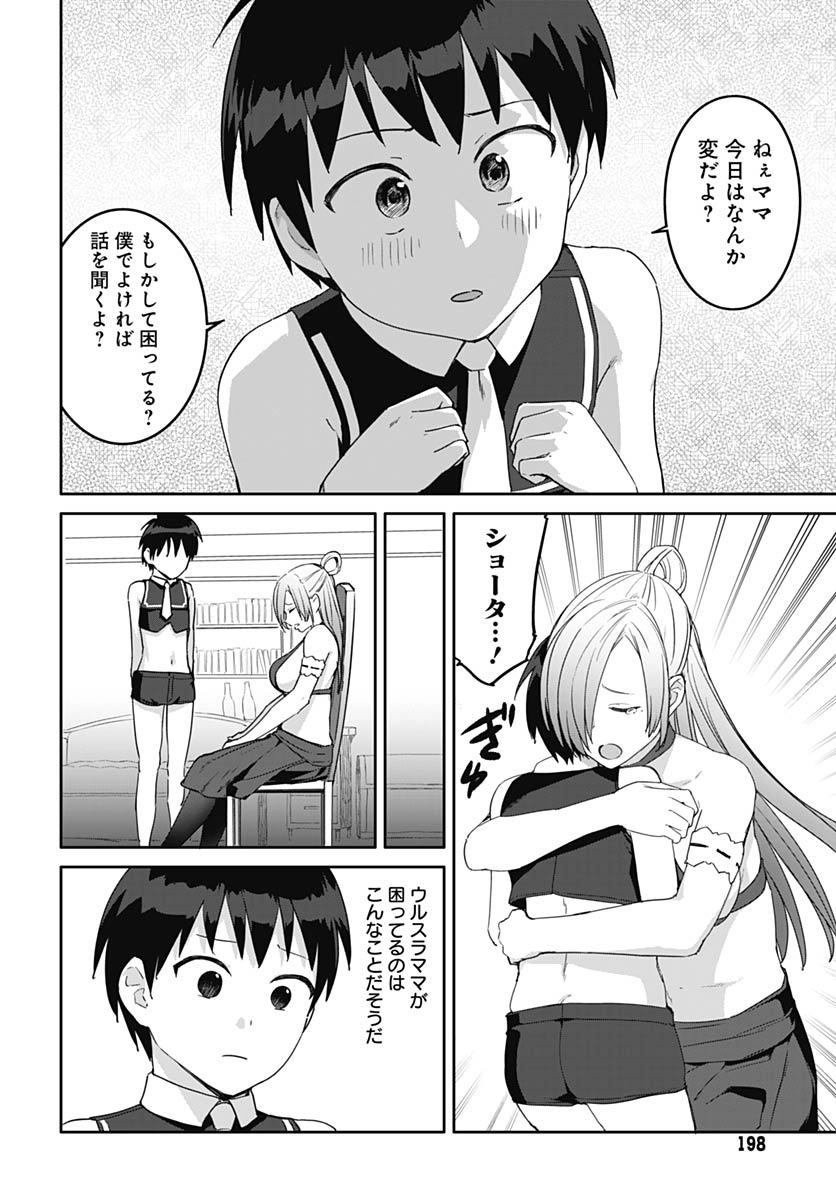 Valhalla Otintin-kan - Chapter 62 - Page 6