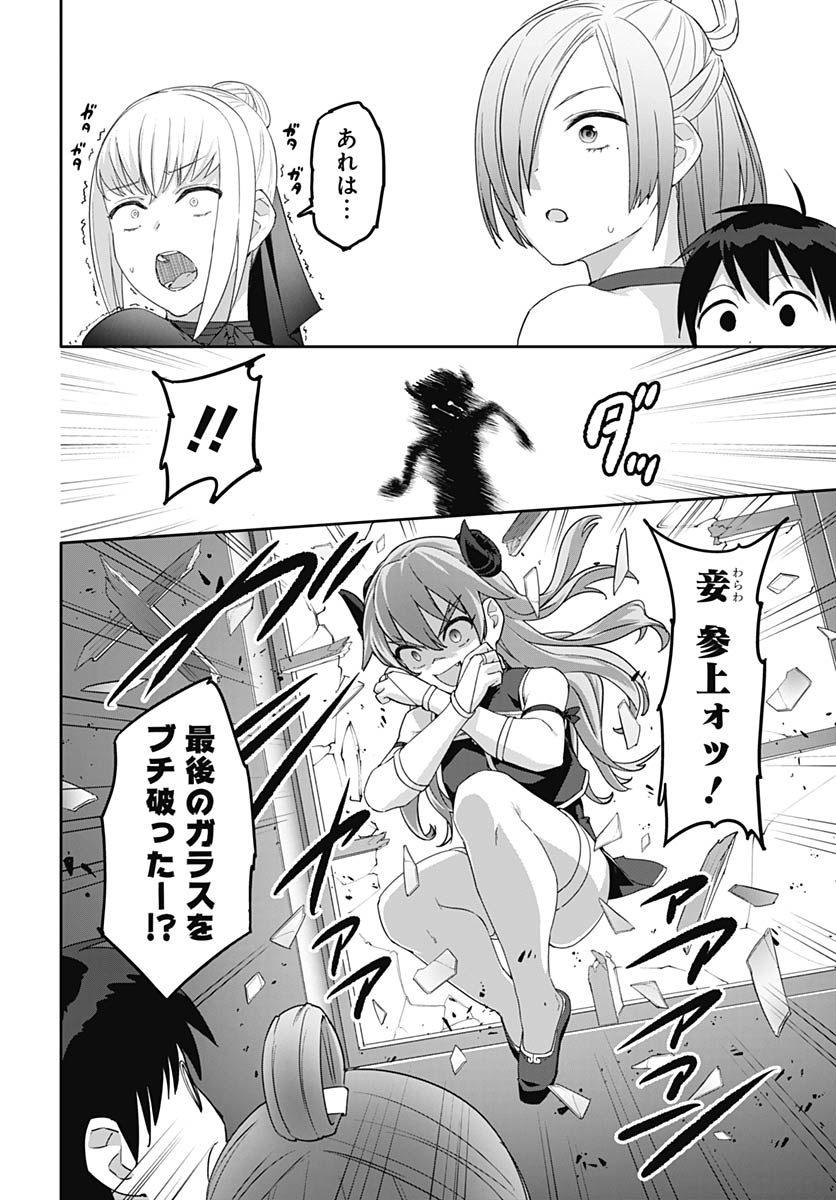 Valhalla Otintin-kan - Chapter 63 - Page 10