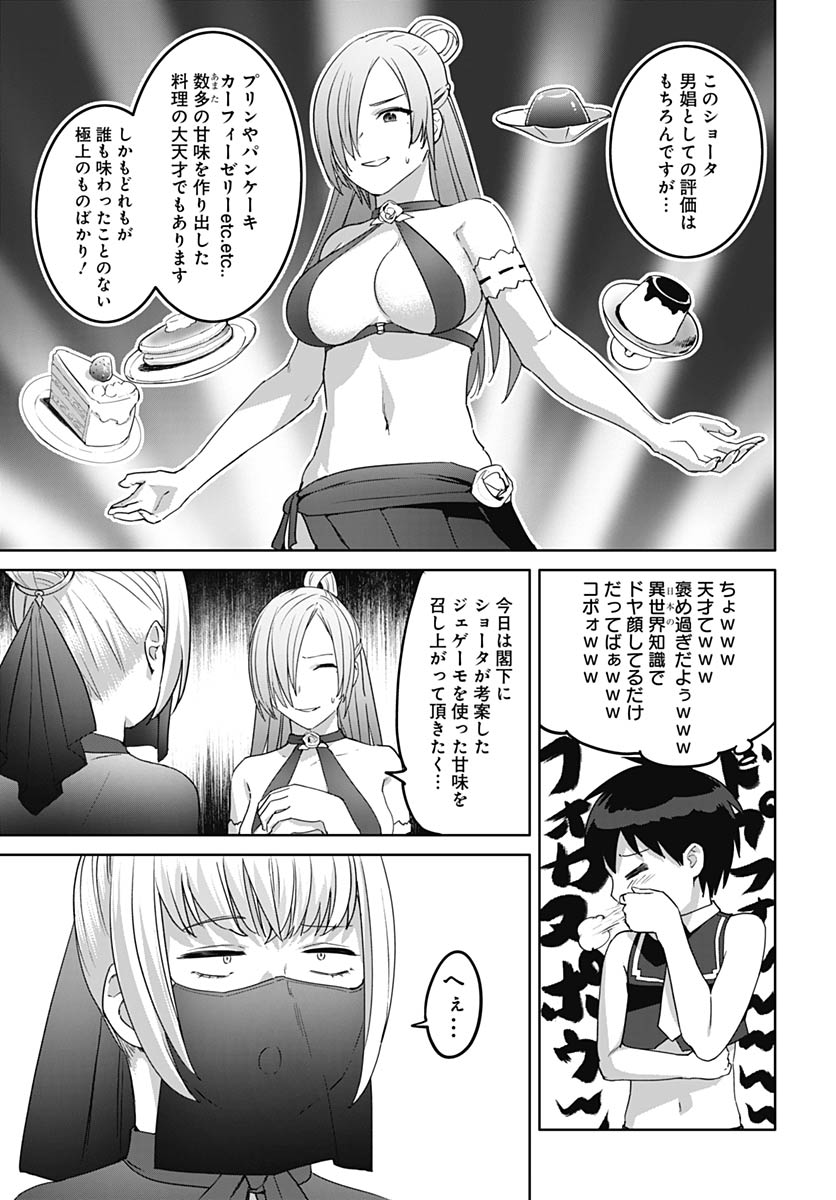 Valhalla Otintin-kan - Chapter 63 - Page 5