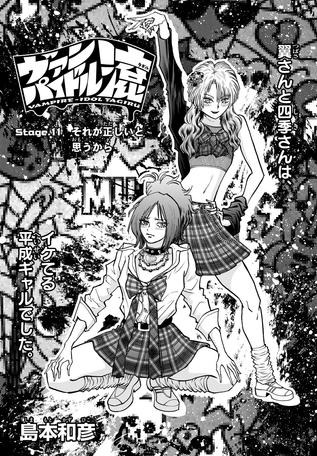 Vampidol Tagiru - Chapter 11 - Page 1