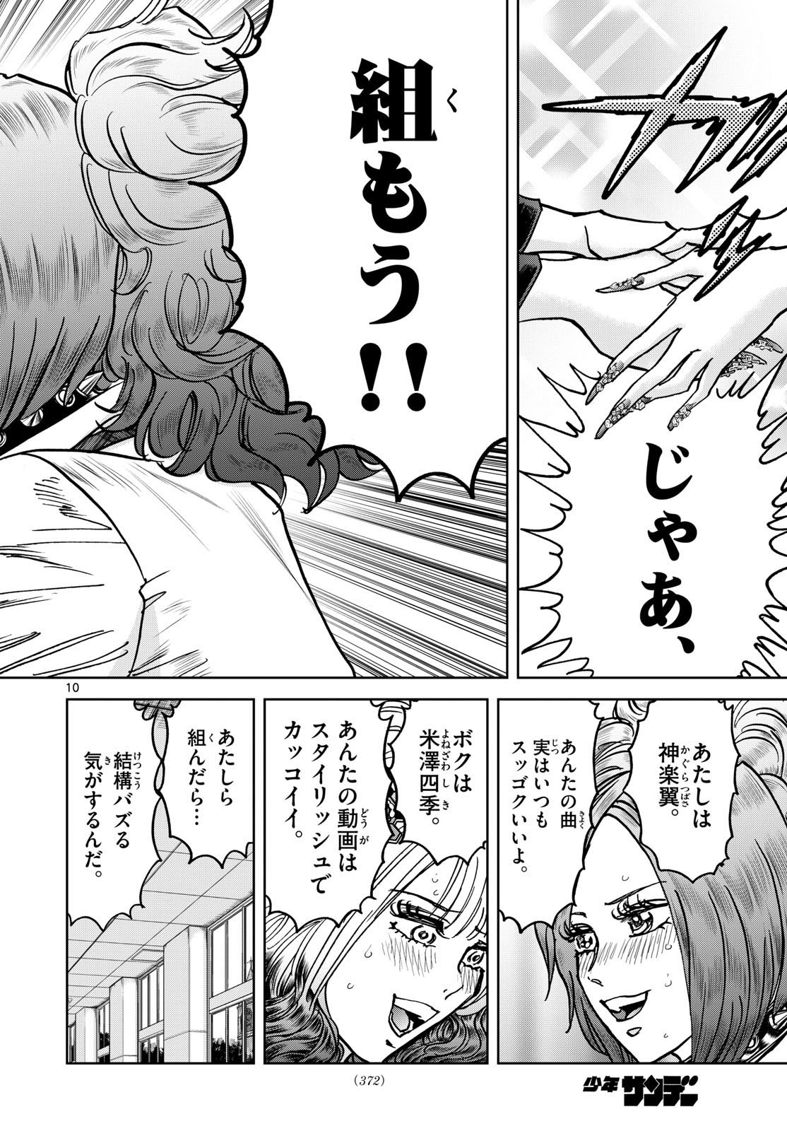 Vampidol Tagiru - Chapter 11 - Page 10