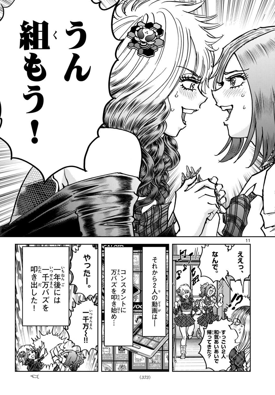 Vampidol Tagiru - Chapter 11 - Page 11