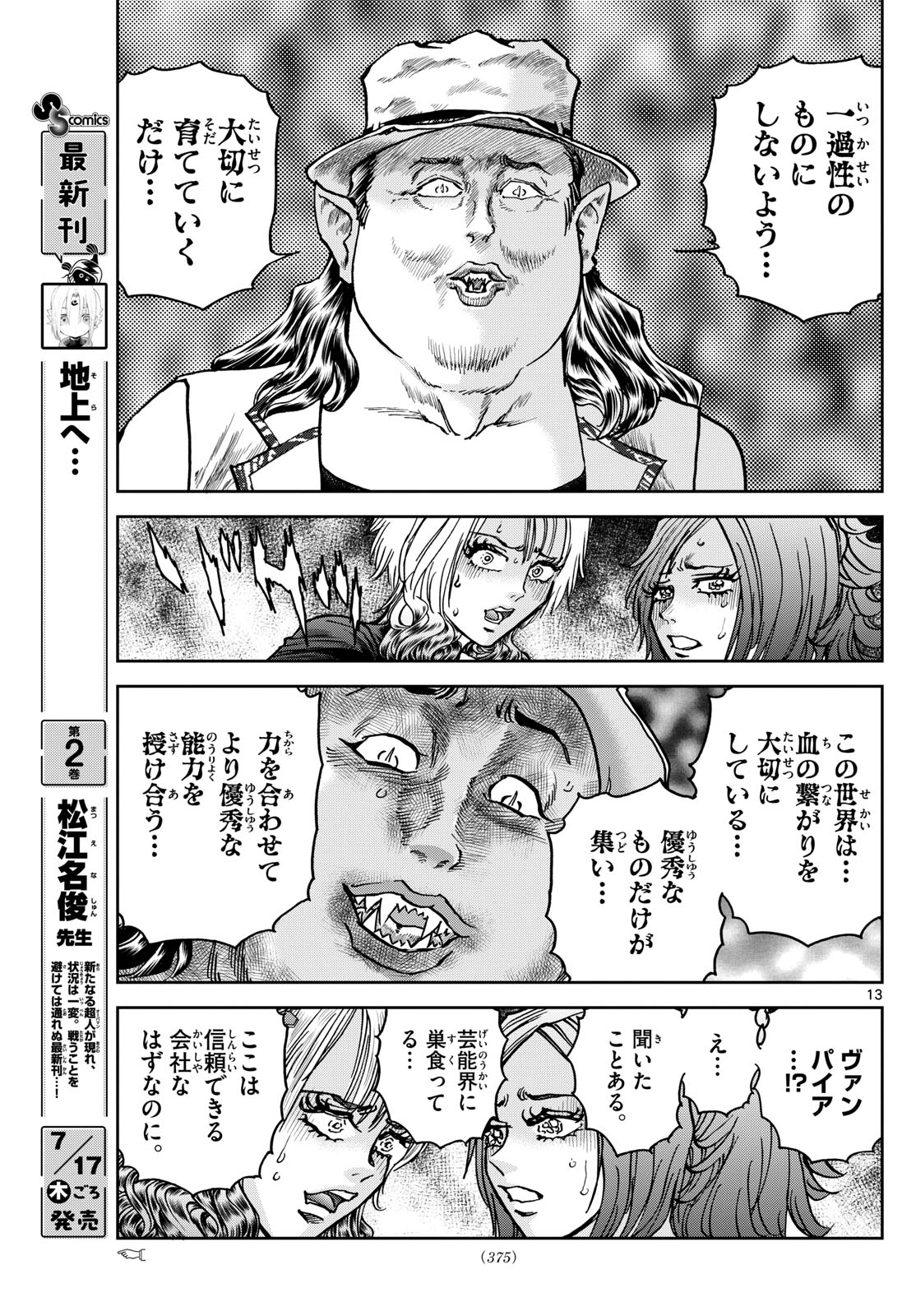 Vampidol Tagiru - Chapter 11 - Page 13