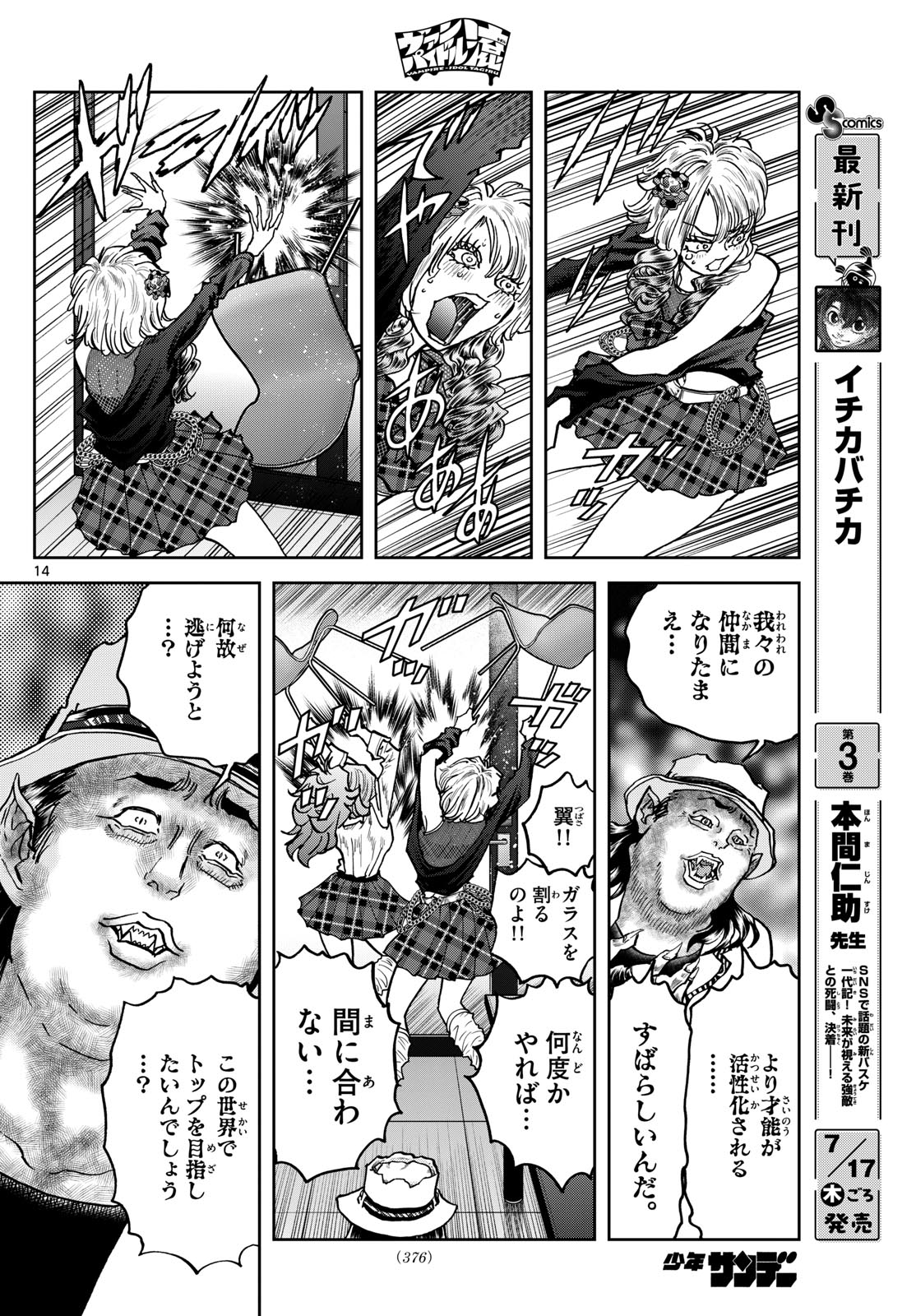 Vampidol Tagiru - Chapter 11 - Page 14
