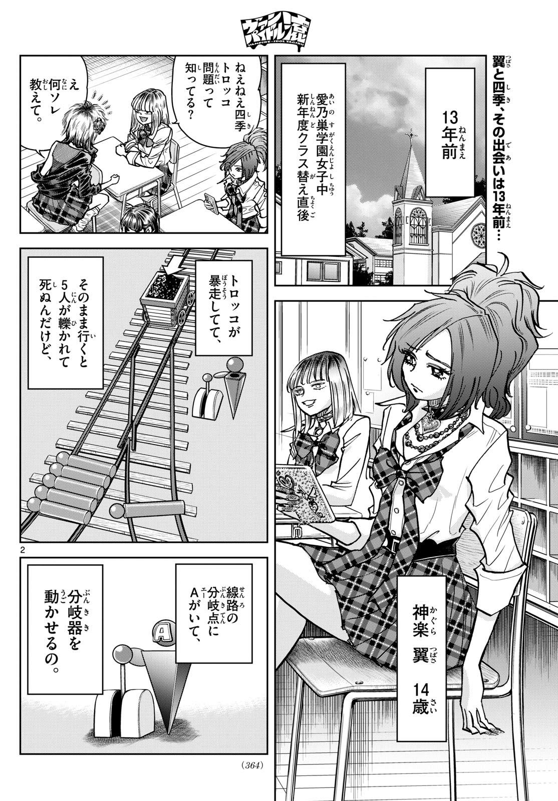 Vampidol Tagiru - Chapter 11 - Page 2