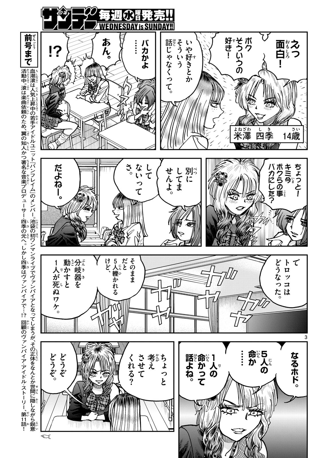 Vampidol Tagiru - Chapter 11 - Page 3
