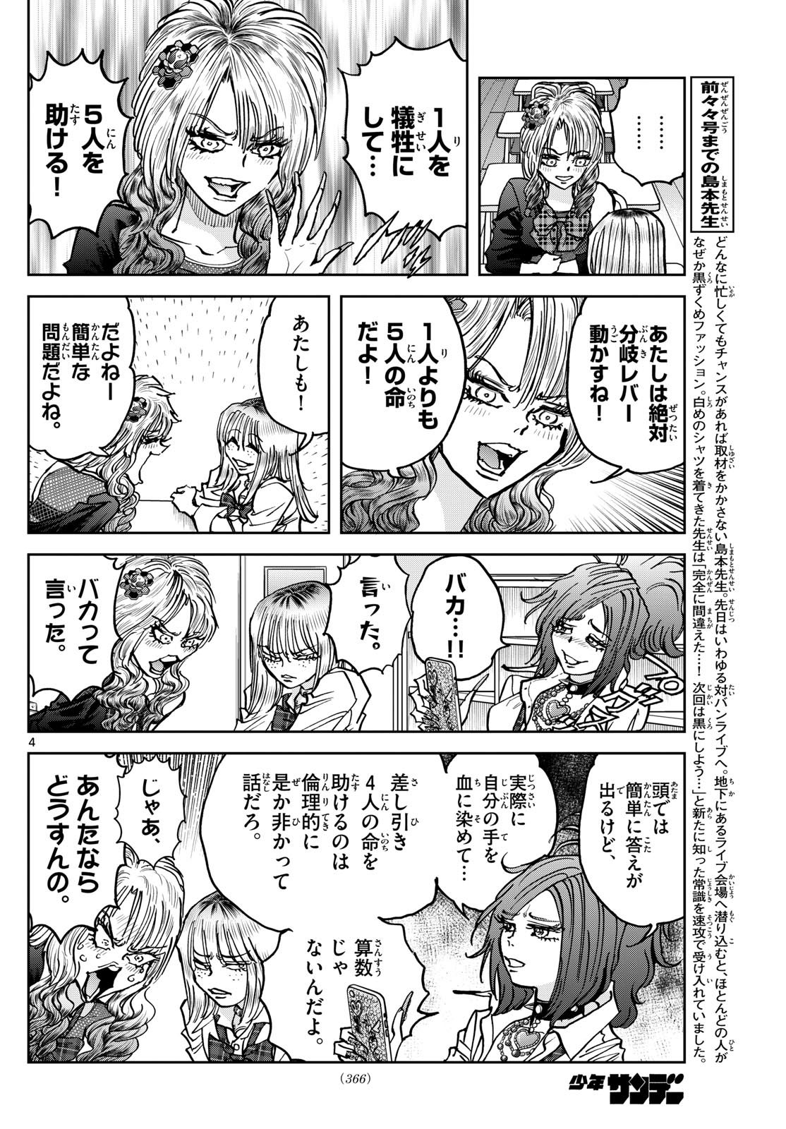 Vampidol Tagiru - Chapter 11 - Page 4