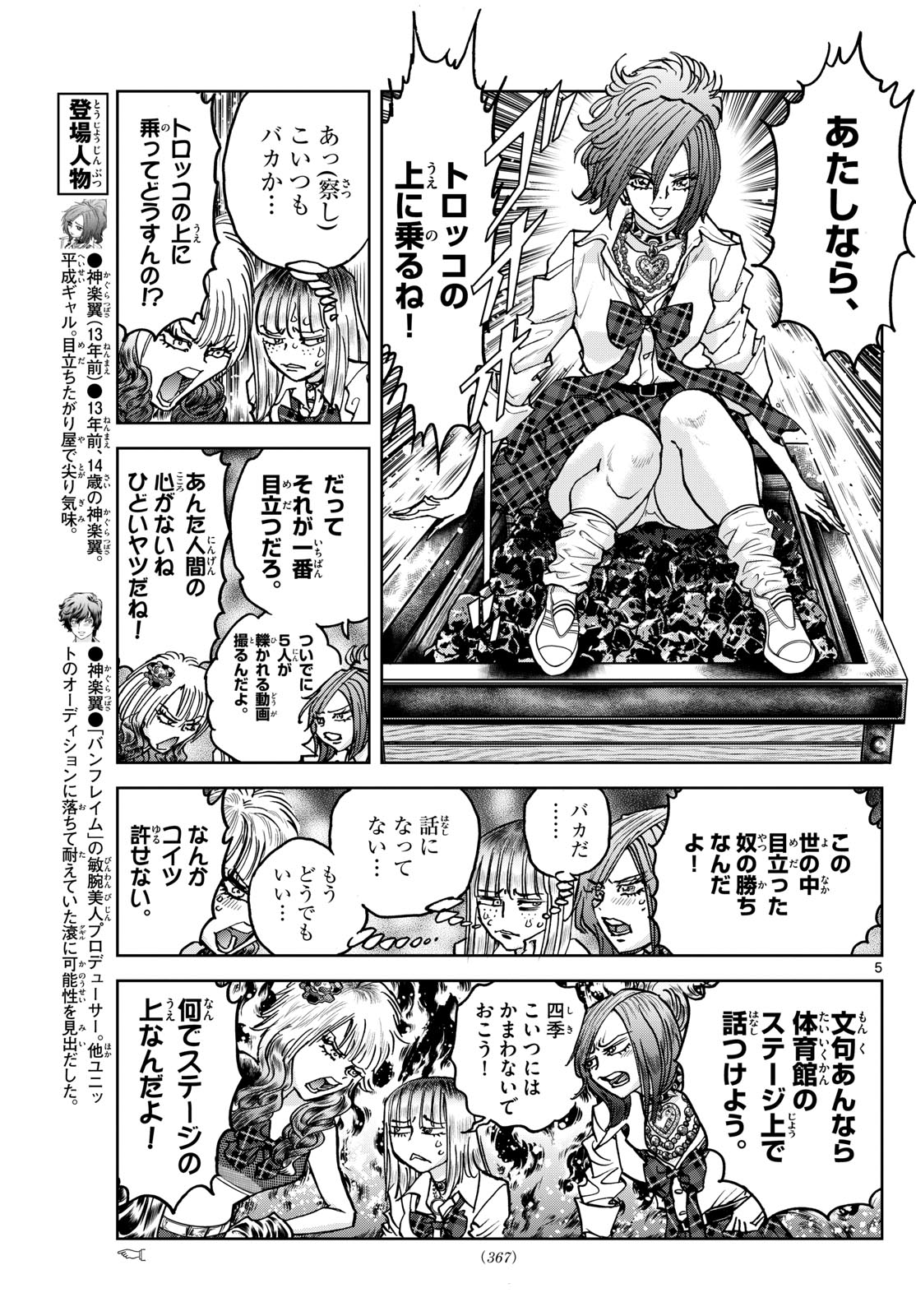 Vampidol Tagiru - Chapter 11 - Page 5