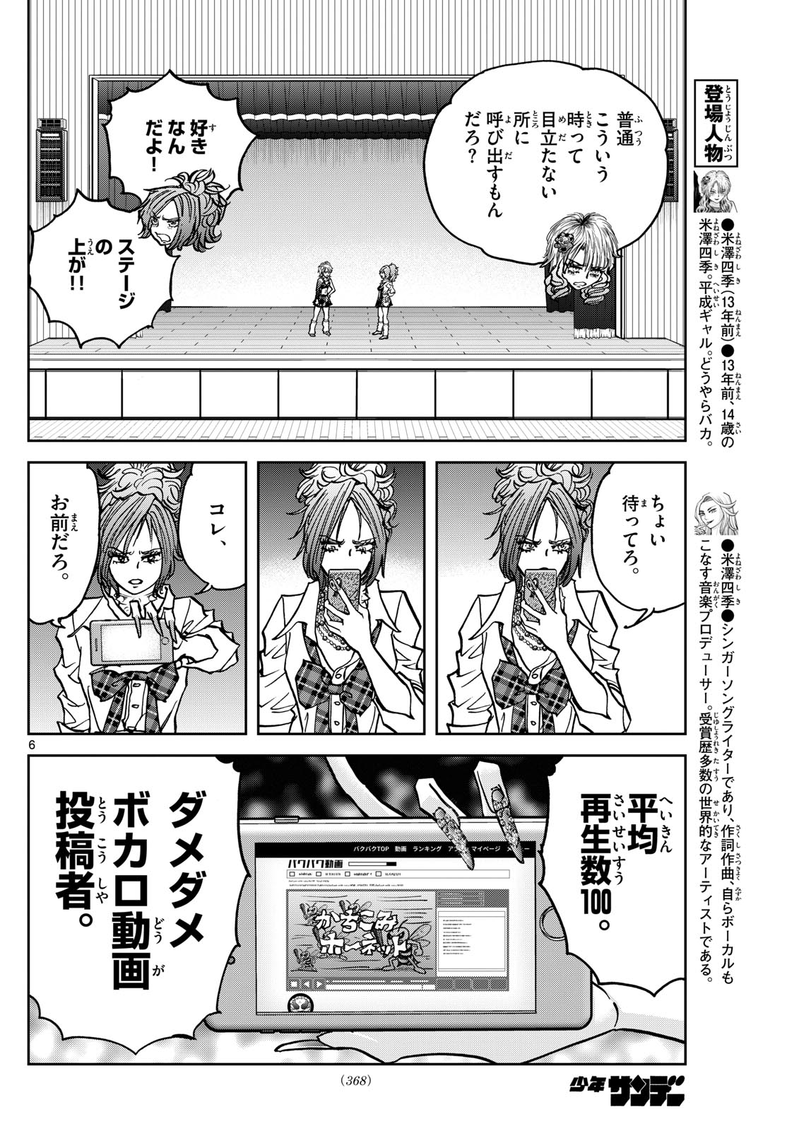 Vampidol Tagiru - Chapter 11 - Page 6