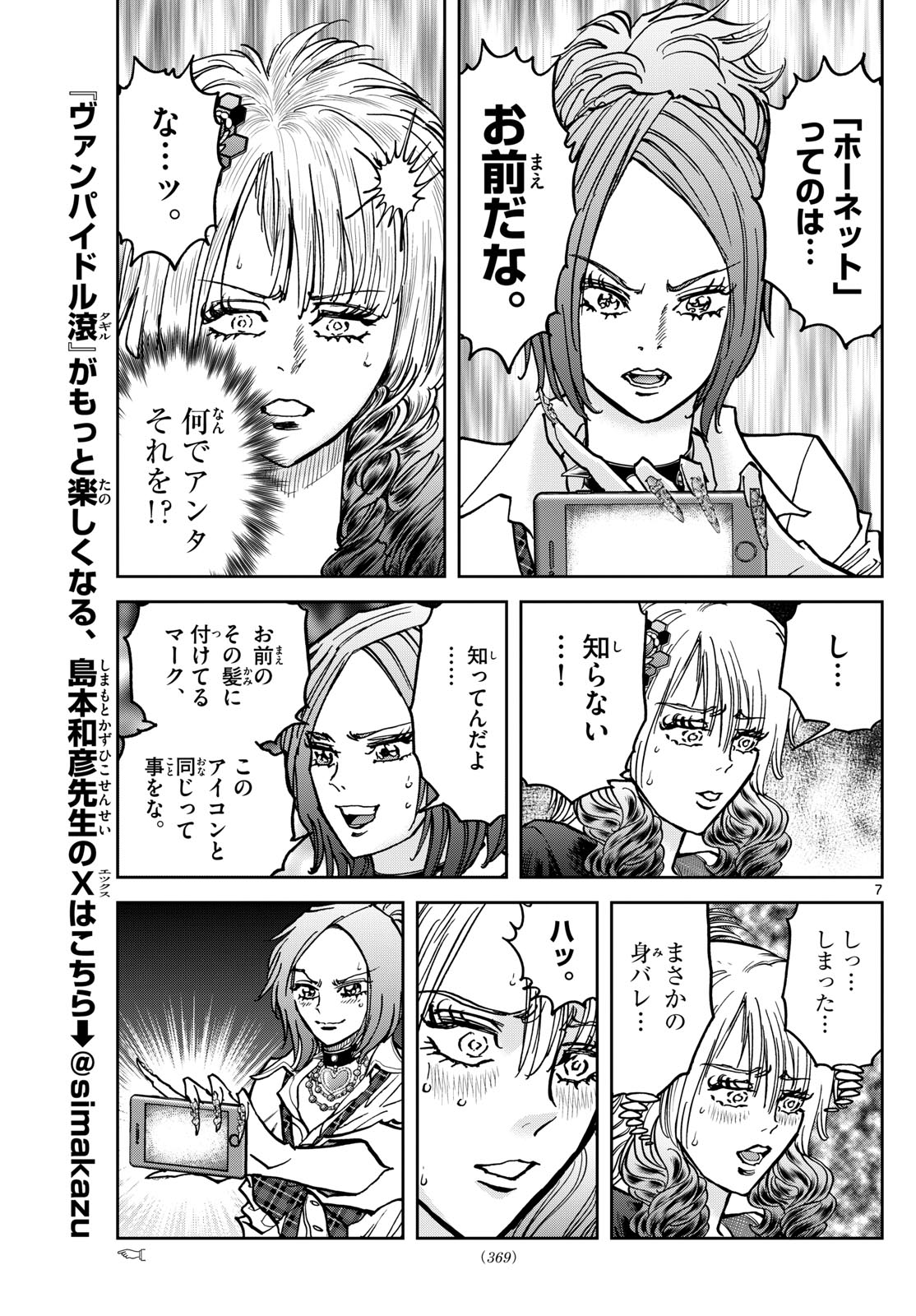 Vampidol Tagiru - Chapter 11 - Page 7