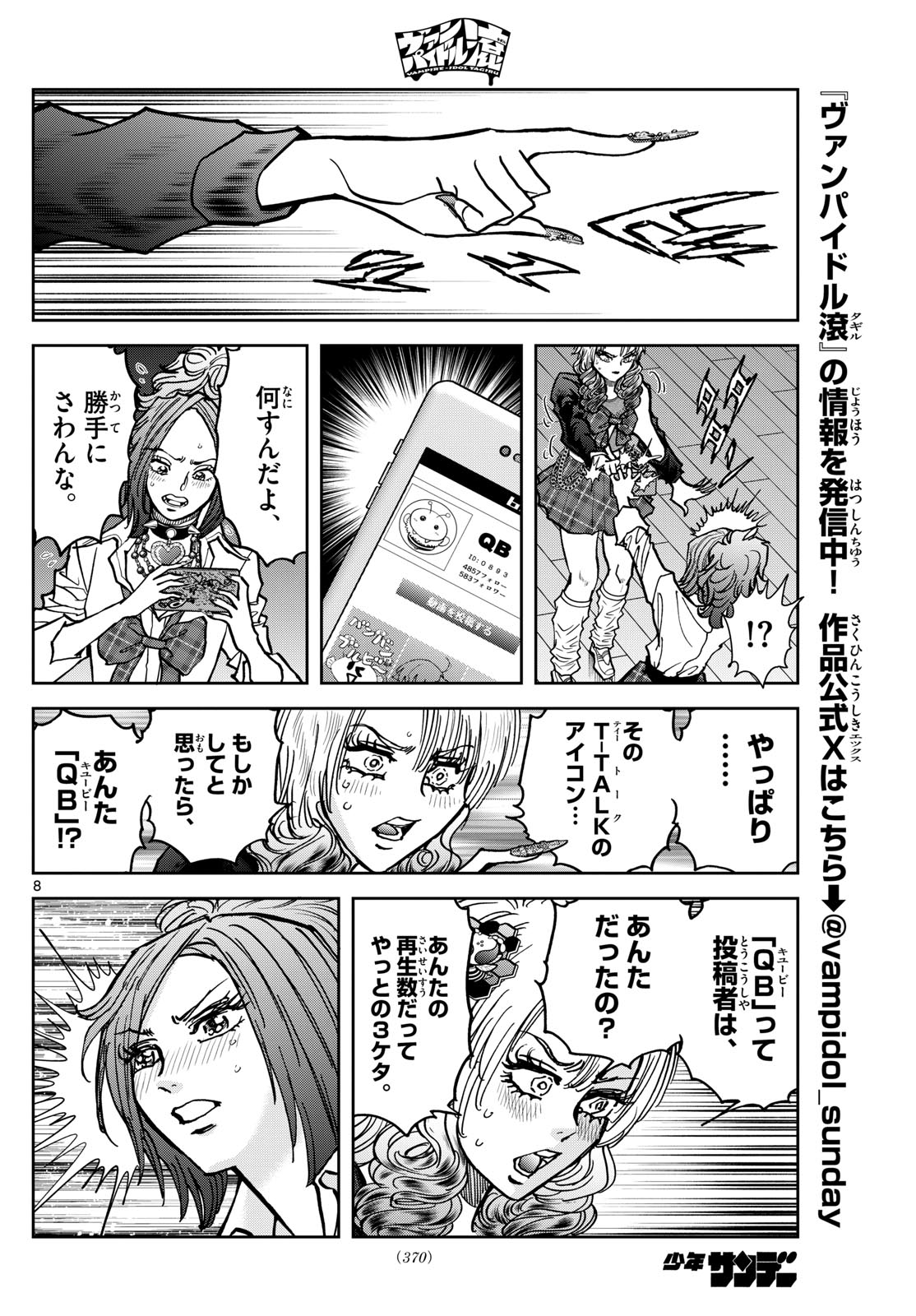 Vampidol Tagiru - Chapter 11 - Page 8