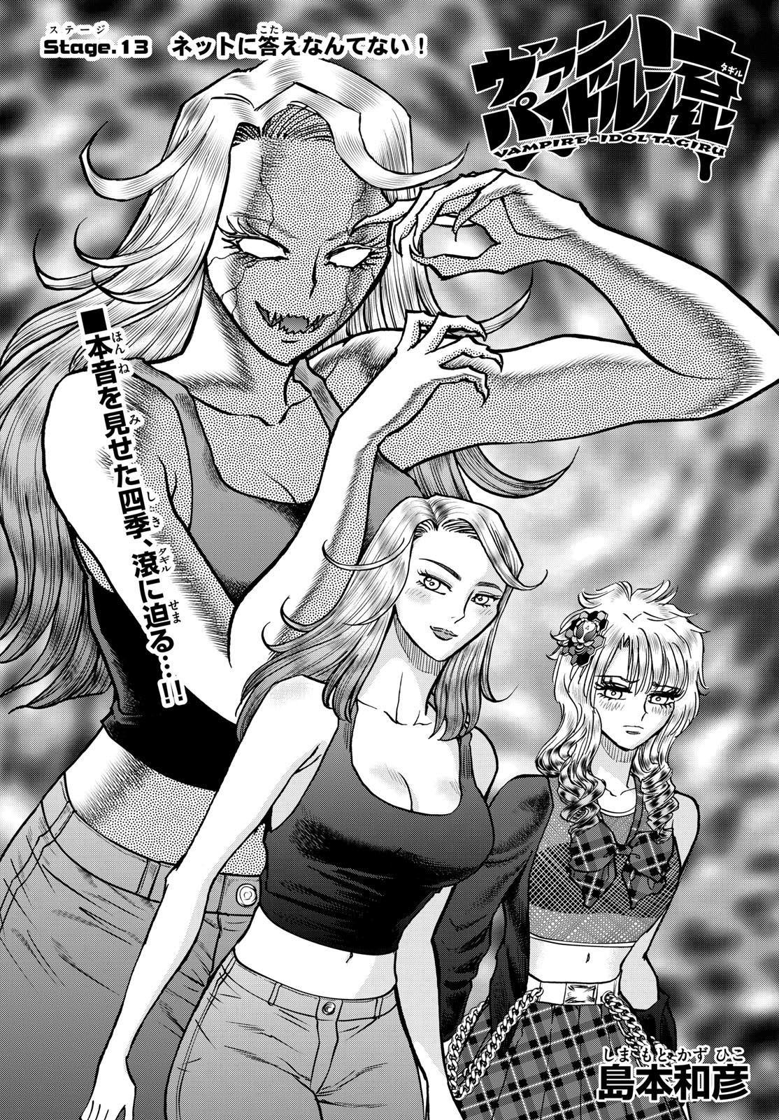 Vampidol Tagiru - Chapter 13 - Page 1