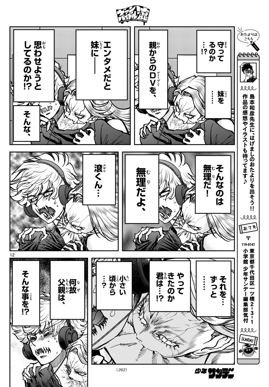 Vampidol Tagiru - Chapter 13 - Page 12