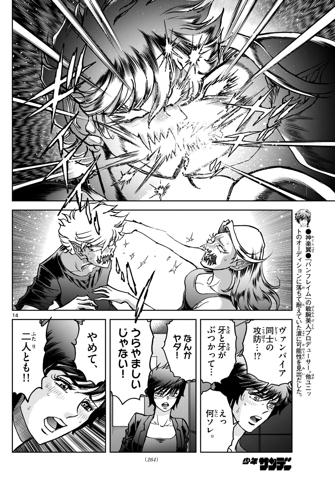 Vampidol Tagiru - Chapter 13 - Page 14