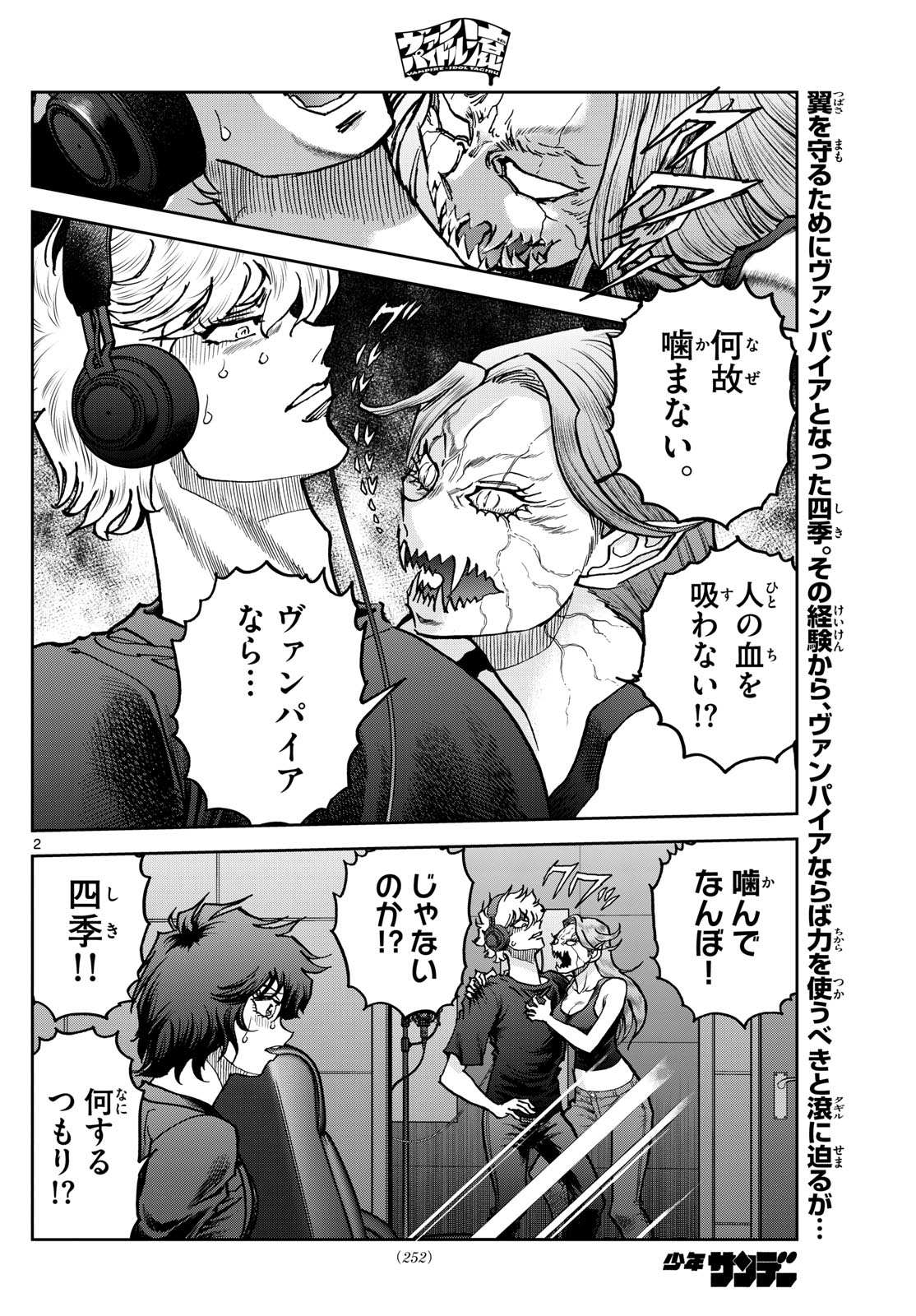 Vampidol Tagiru - Chapter 13 - Page 2