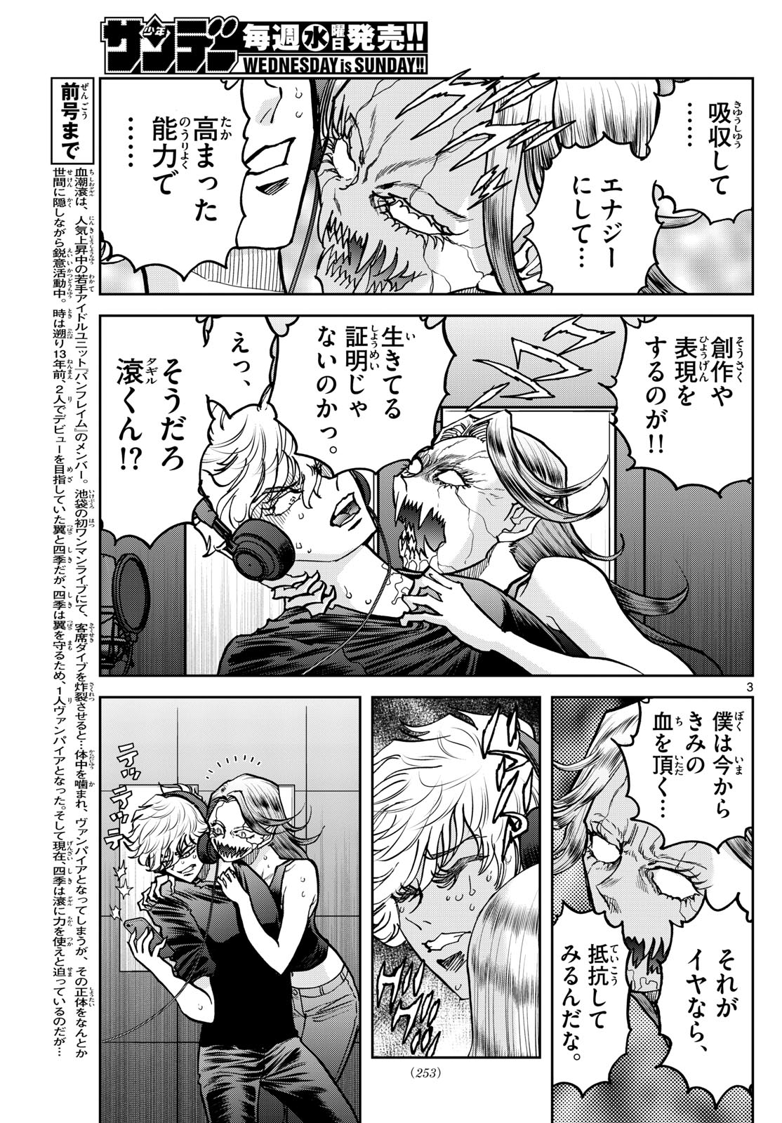 Vampidol Tagiru - Chapter 13 - Page 3