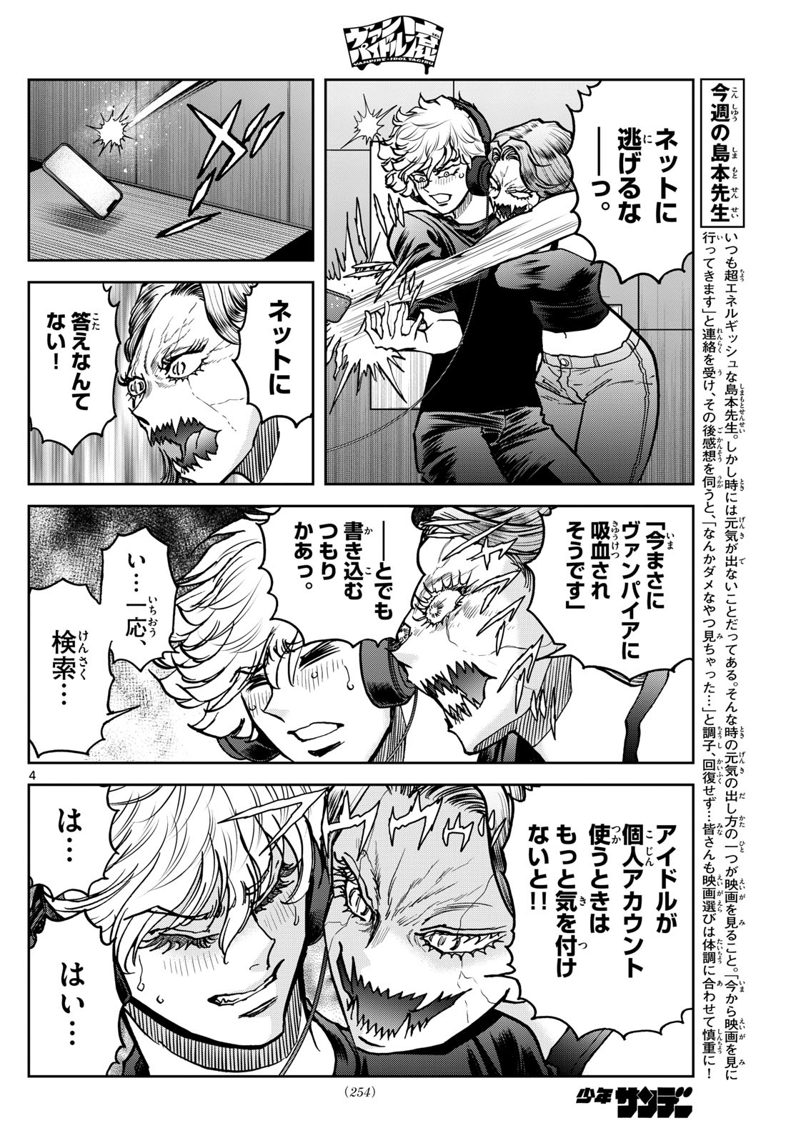 Vampidol Tagiru - Chapter 13 - Page 4