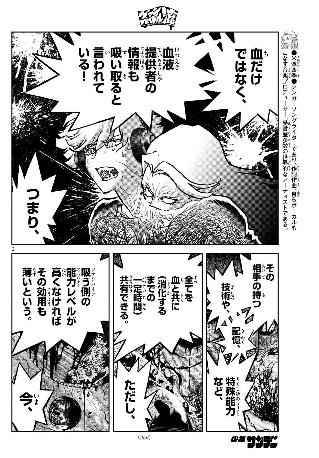 Vampidol Tagiru - Chapter 13 - Page 6