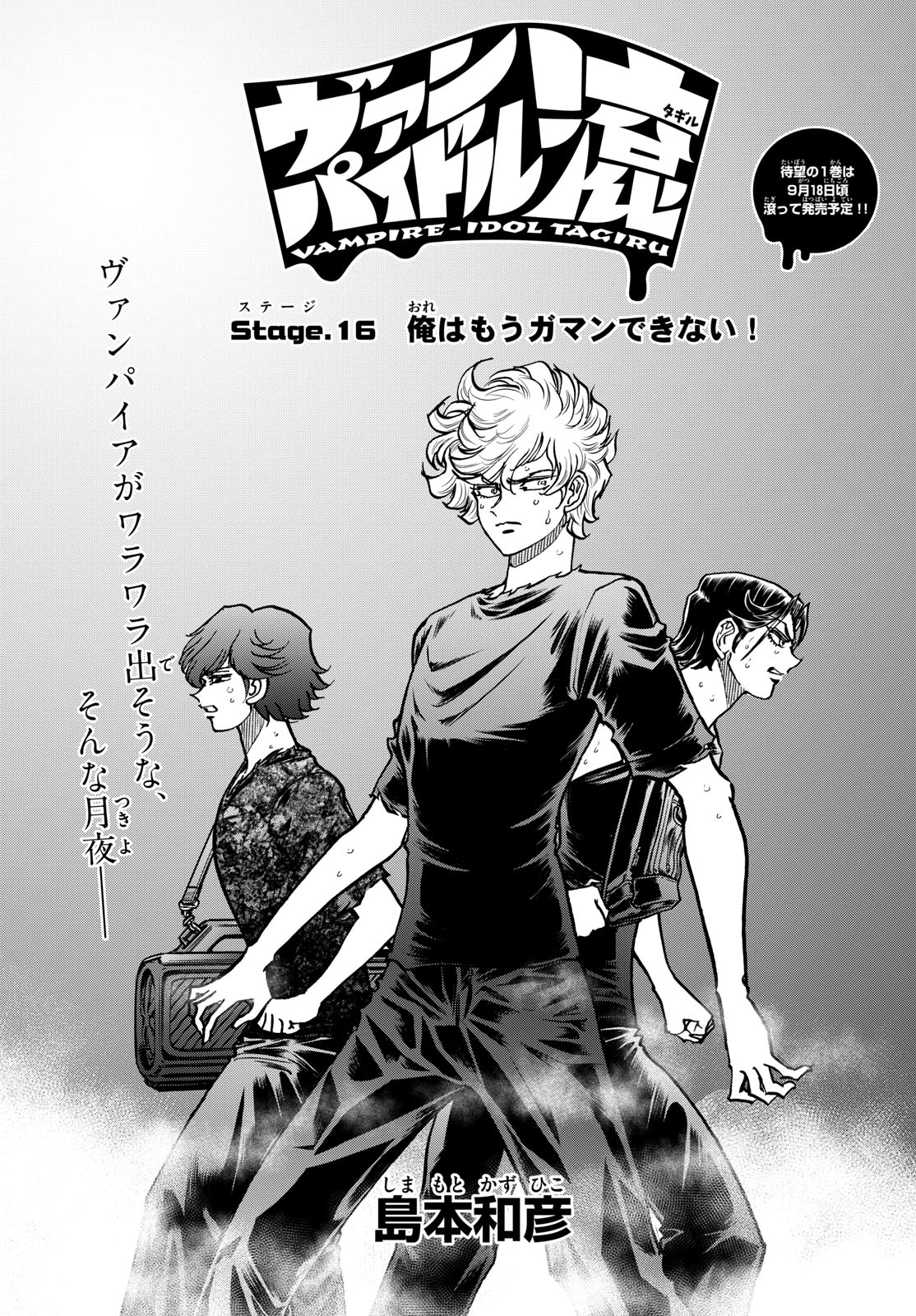 Vampidol Tagiru - Chapter 16 - Page 1