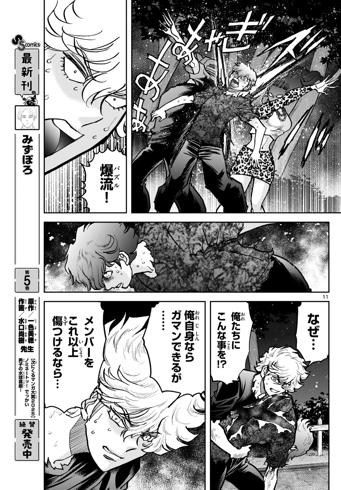 Vampidol Tagiru - Chapter 16 - Page 11