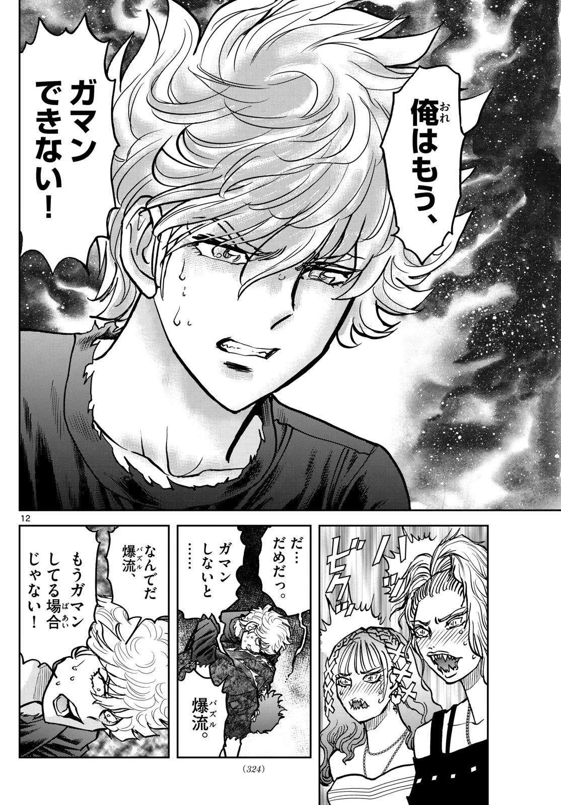 Vampidol Tagiru - Chapter 16 - Page 12