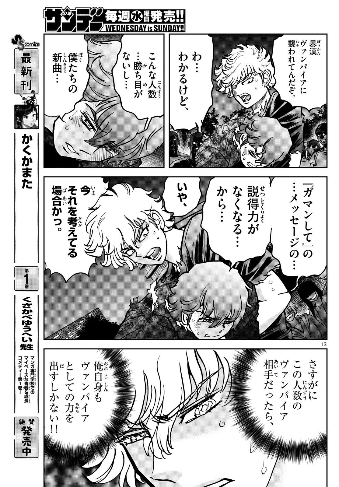 Vampidol Tagiru - Chapter 16 - Page 13