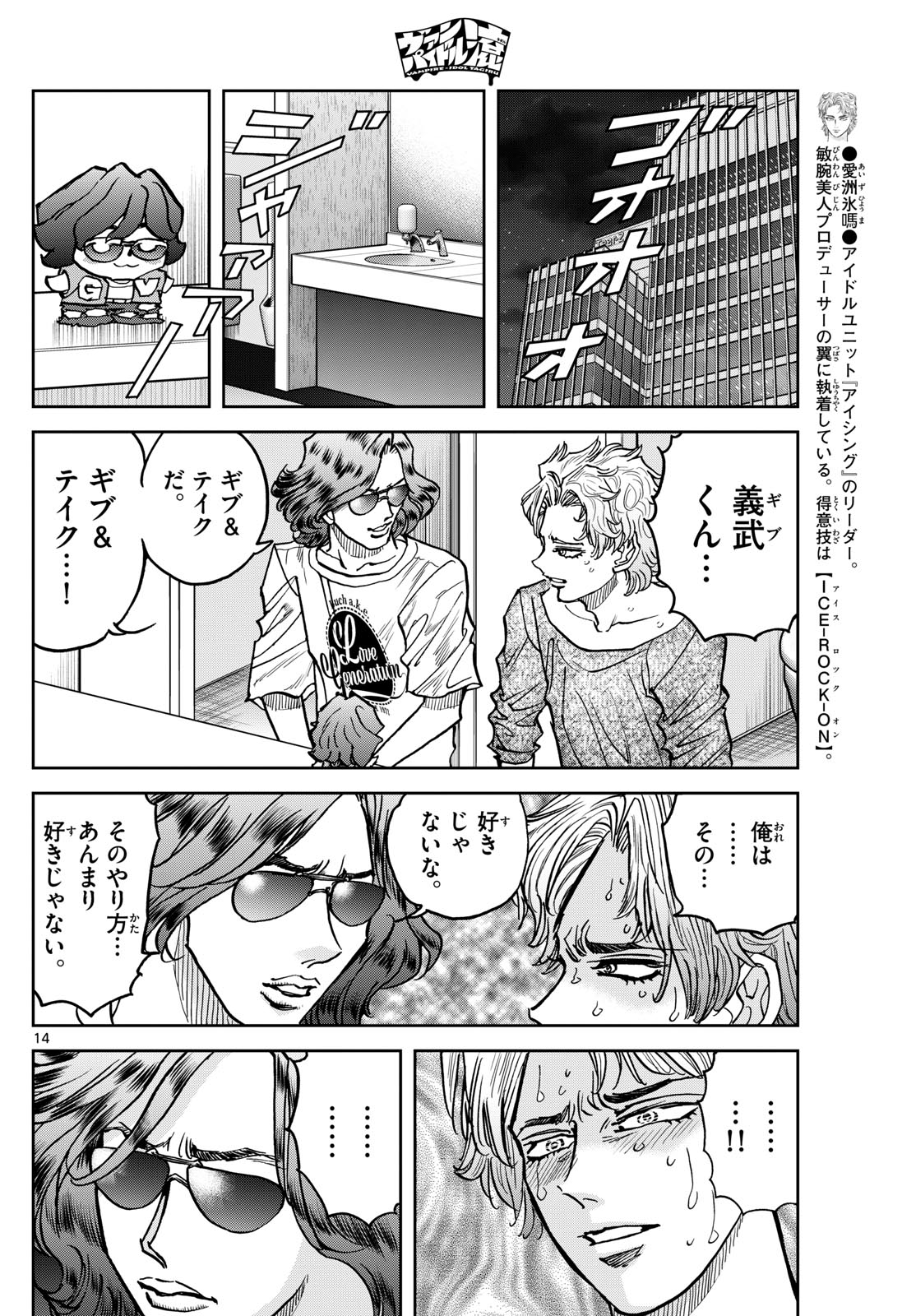 Vampidol Tagiru - Chapter 16 - Page 14