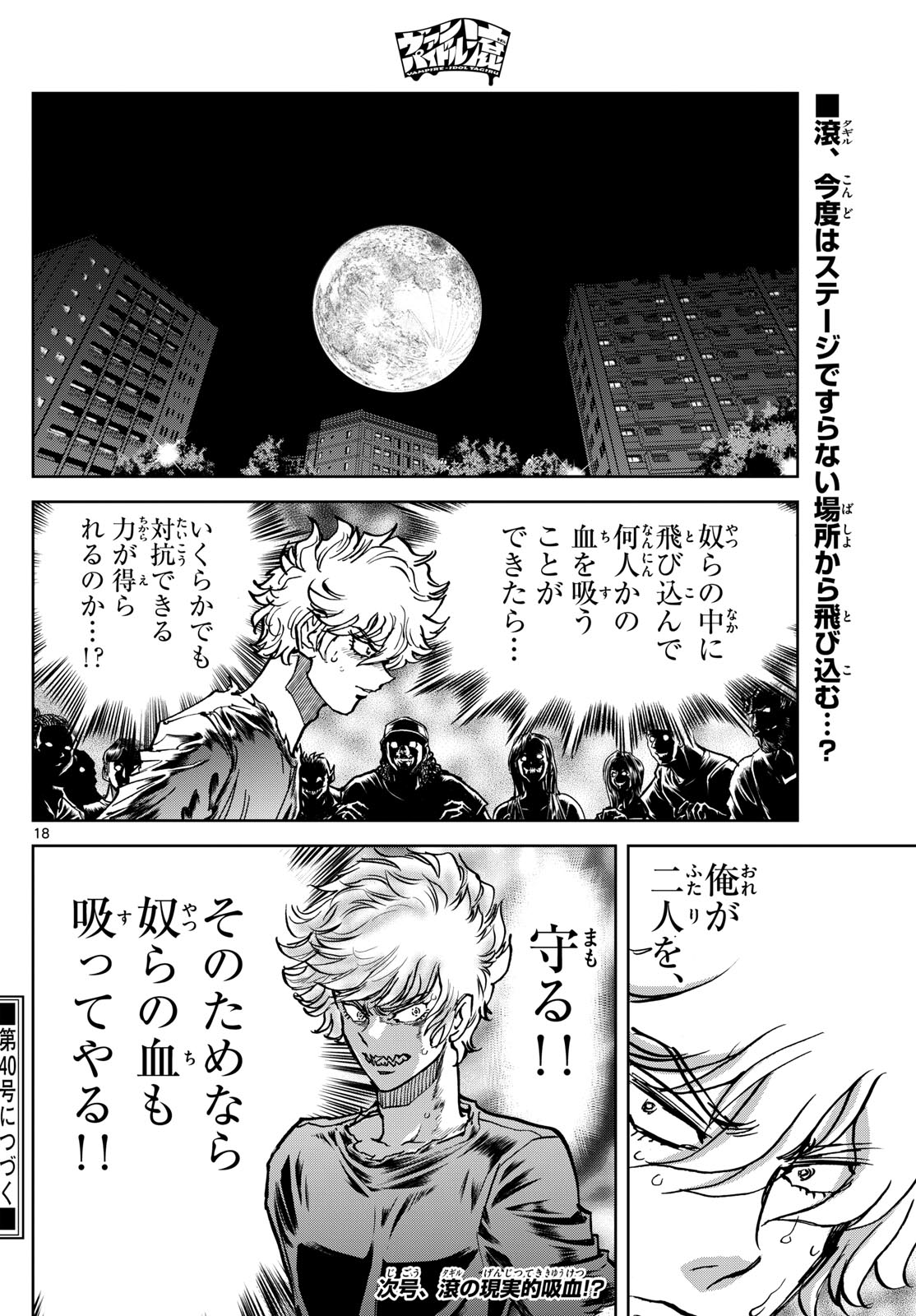 Vampidol Tagiru - Chapter 16 - Page 18
