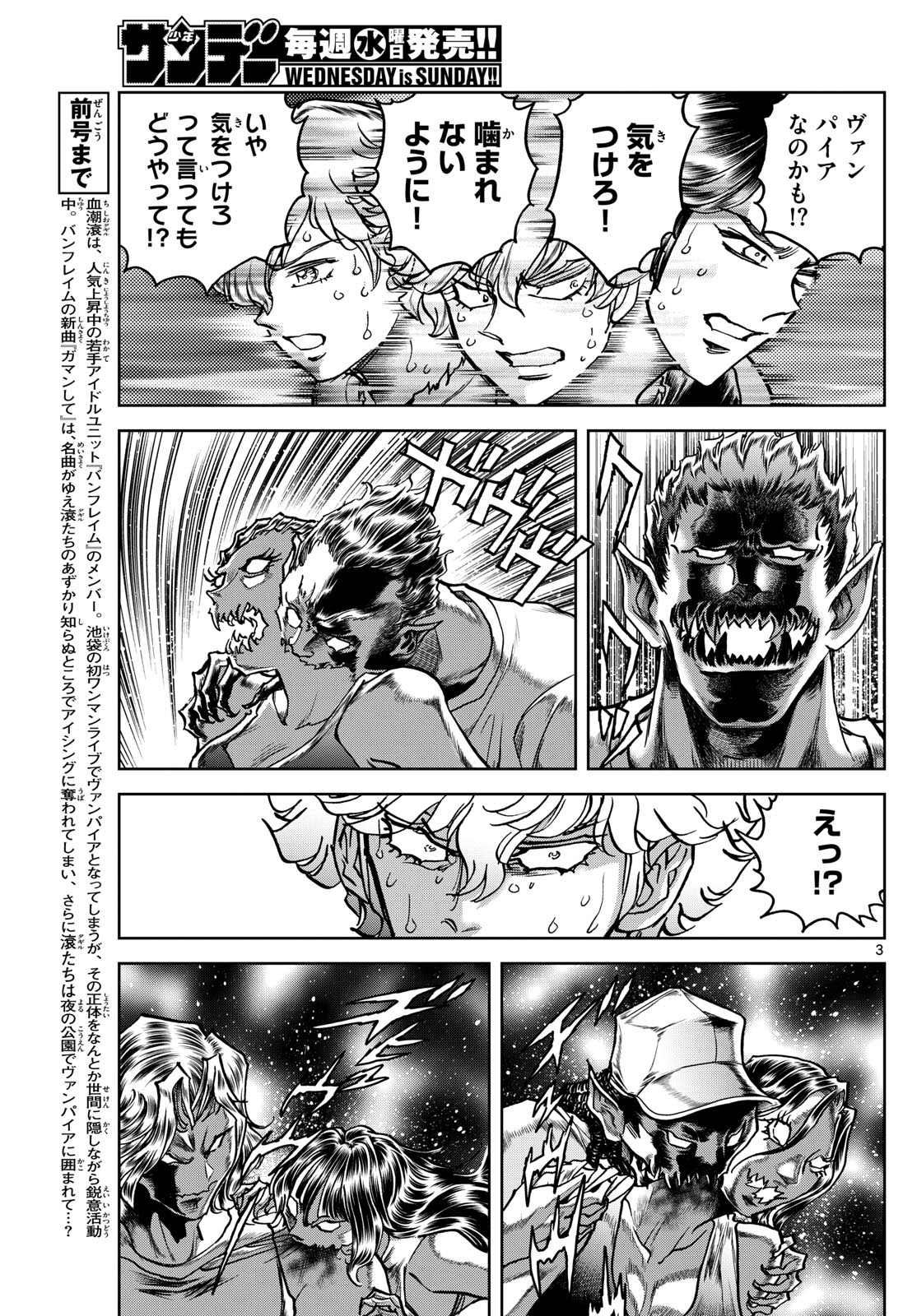 Vampidol Tagiru - Chapter 16 - Page 3