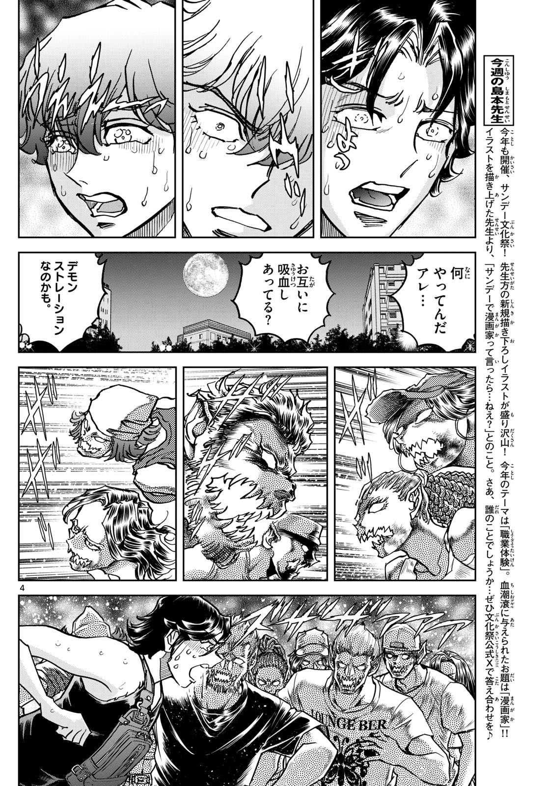 Vampidol Tagiru - Chapter 16 - Page 4