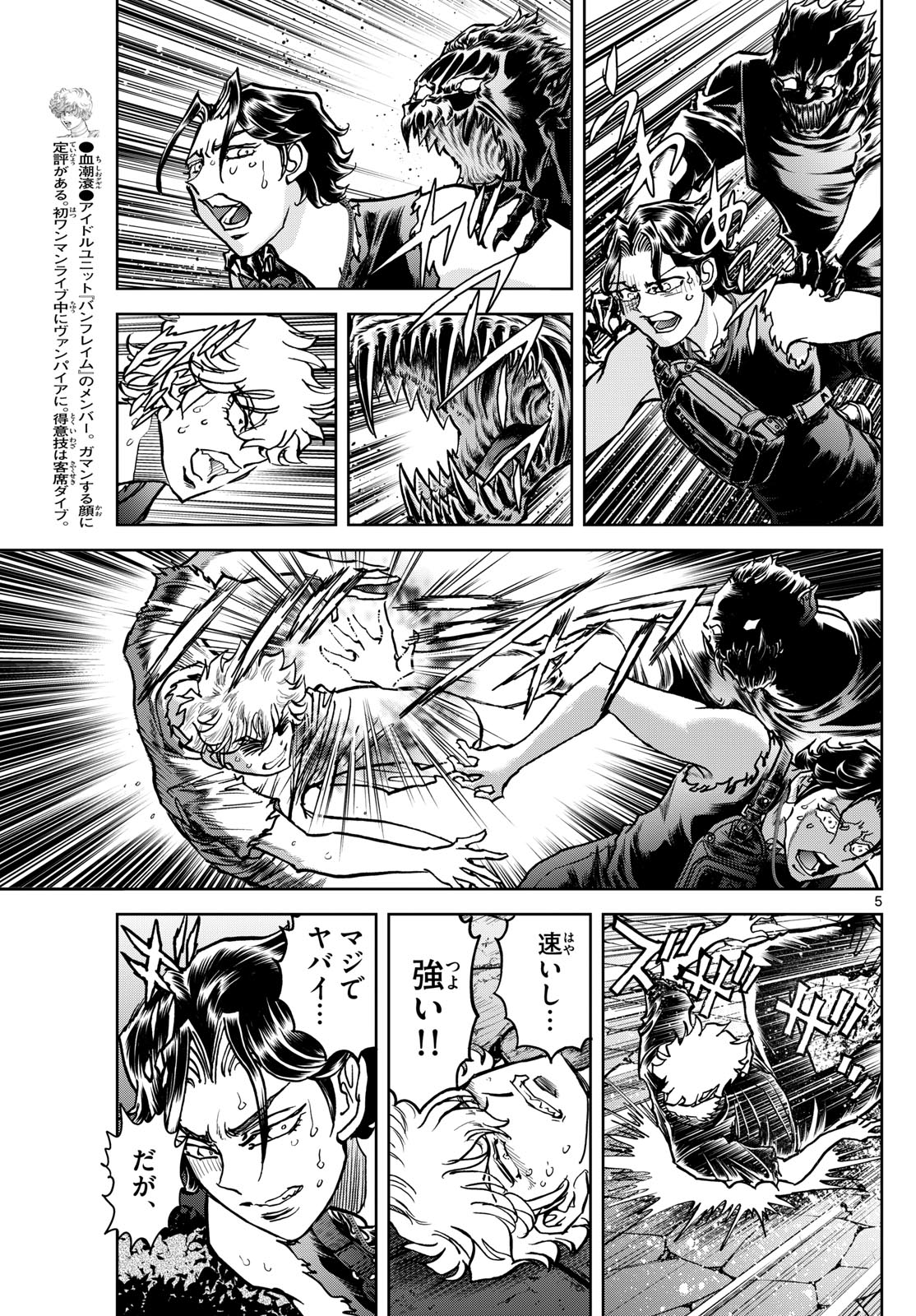 Vampidol Tagiru - Chapter 16 - Page 5