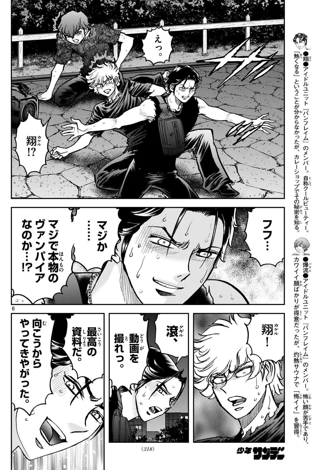 Vampidol Tagiru - Chapter 16 - Page 6