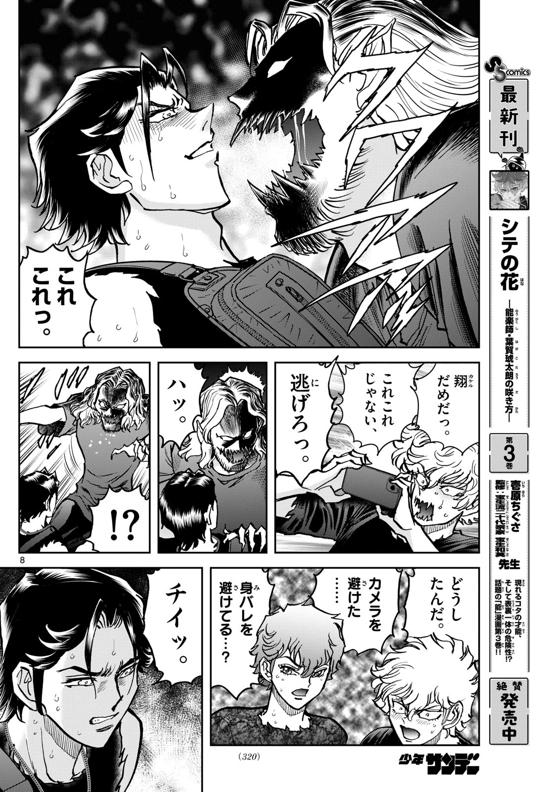 Vampidol Tagiru - Chapter 16 - Page 8