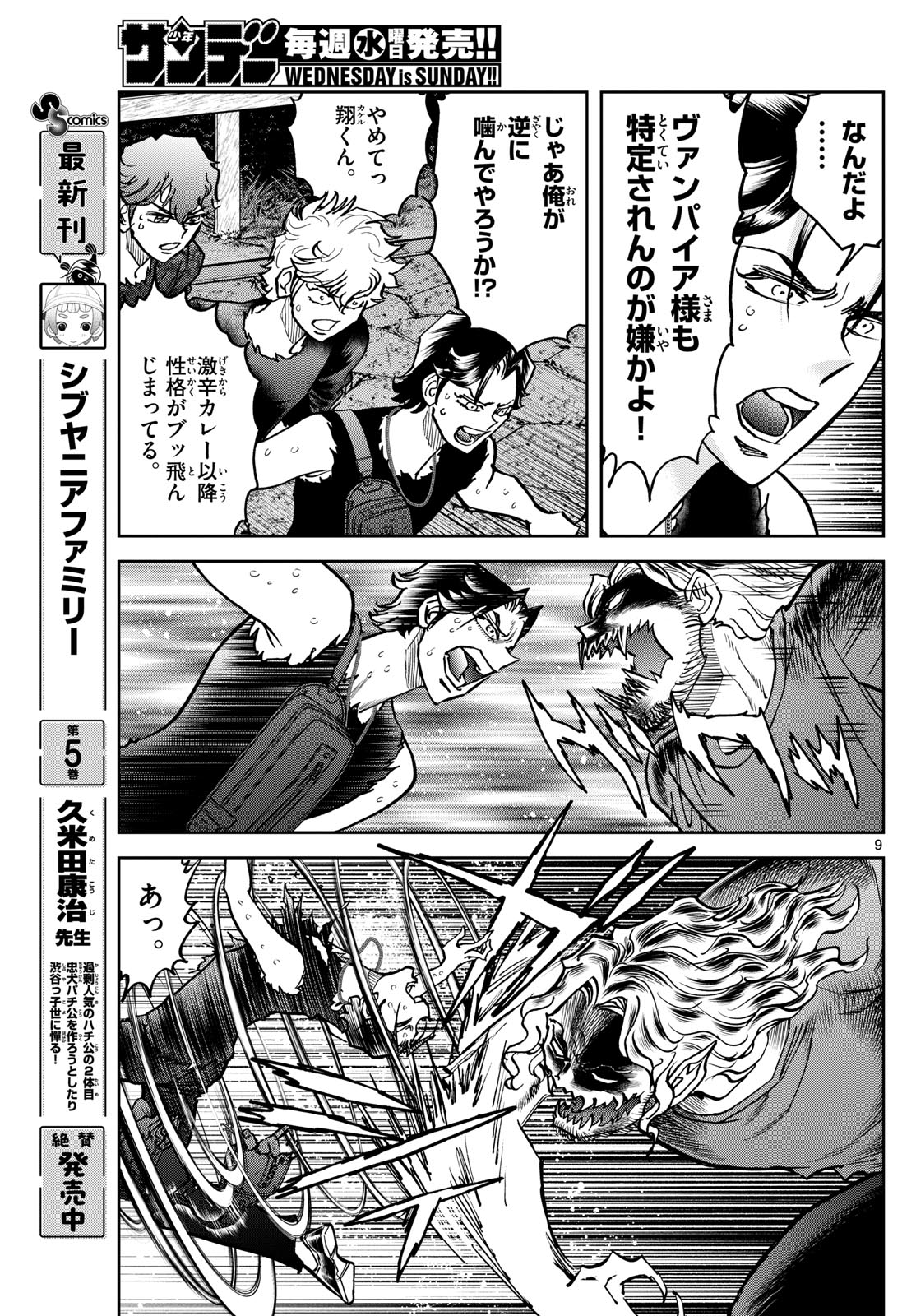 Vampidol Tagiru - Chapter 16 - Page 9