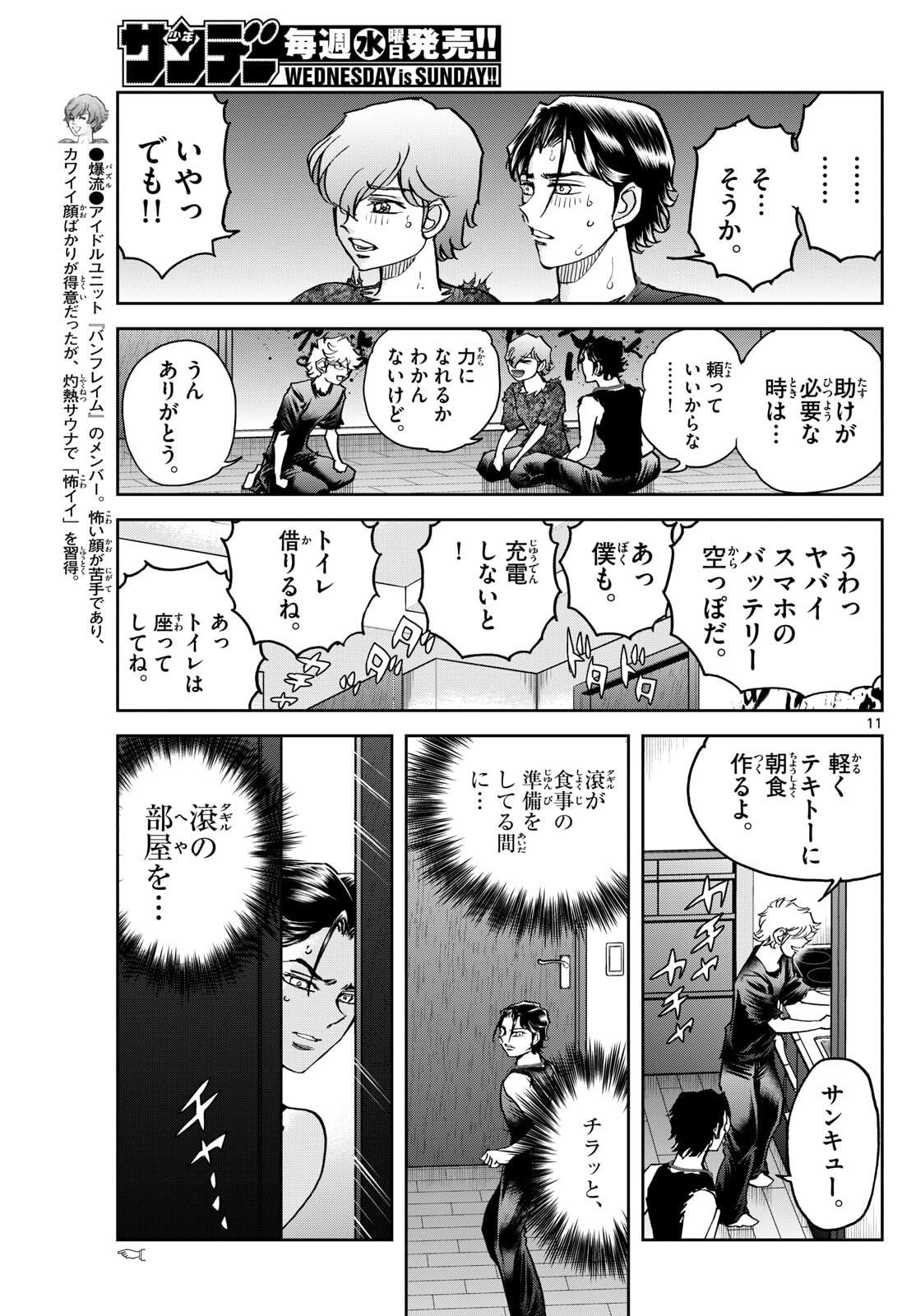 Vampidol Tagiru - Chapter 22 - Page 11