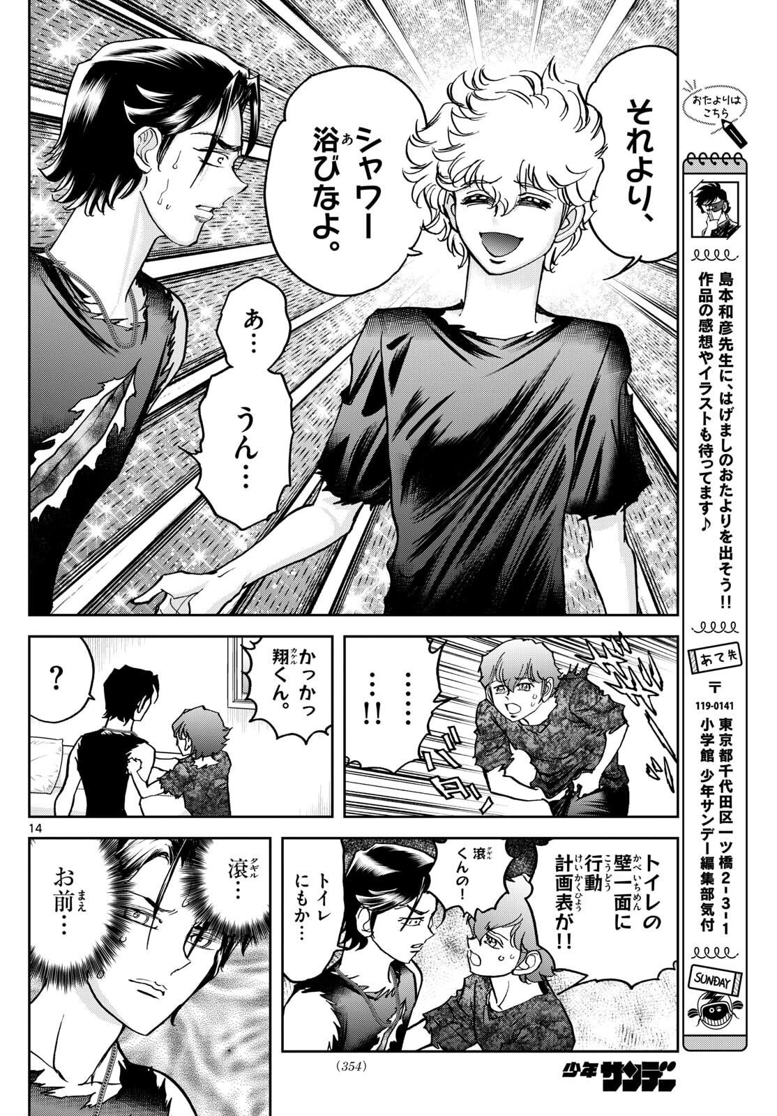 Vampidol Tagiru - Chapter 22 - Page 14