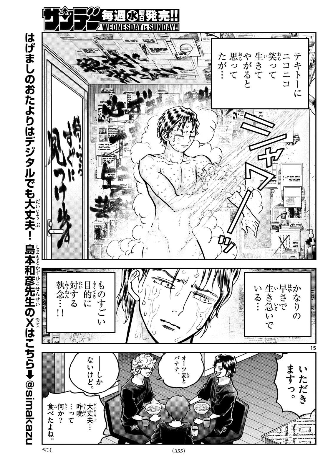 Vampidol Tagiru - Chapter 22 - Page 15