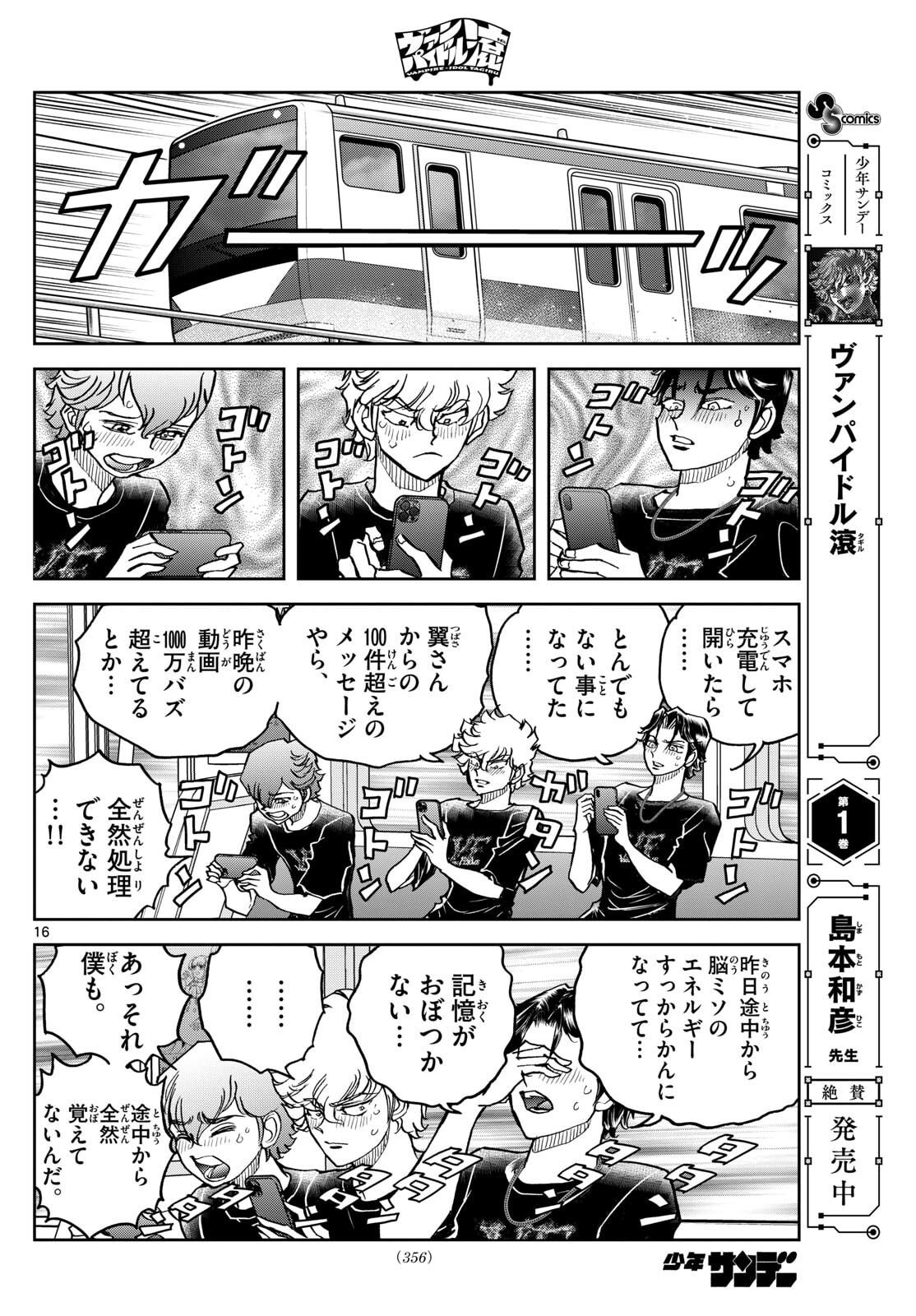 Vampidol Tagiru - Chapter 22 - Page 16