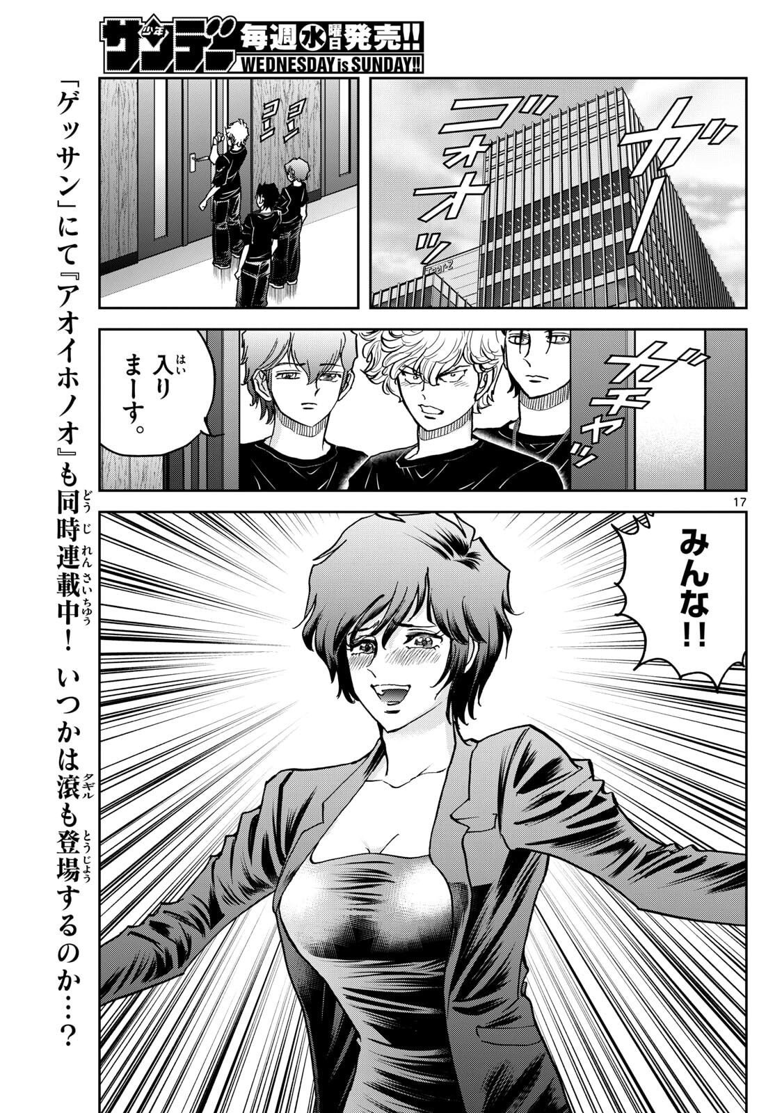 Vampidol Tagiru - Chapter 22 - Page 17