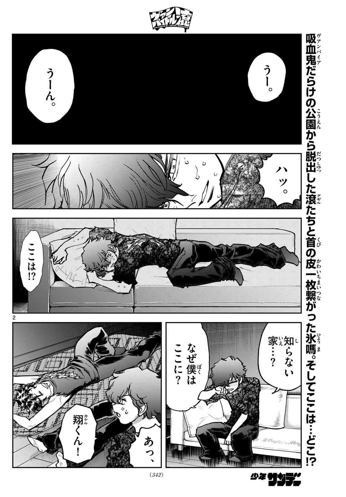 Vampidol Tagiru - Chapter 22 - Page 2