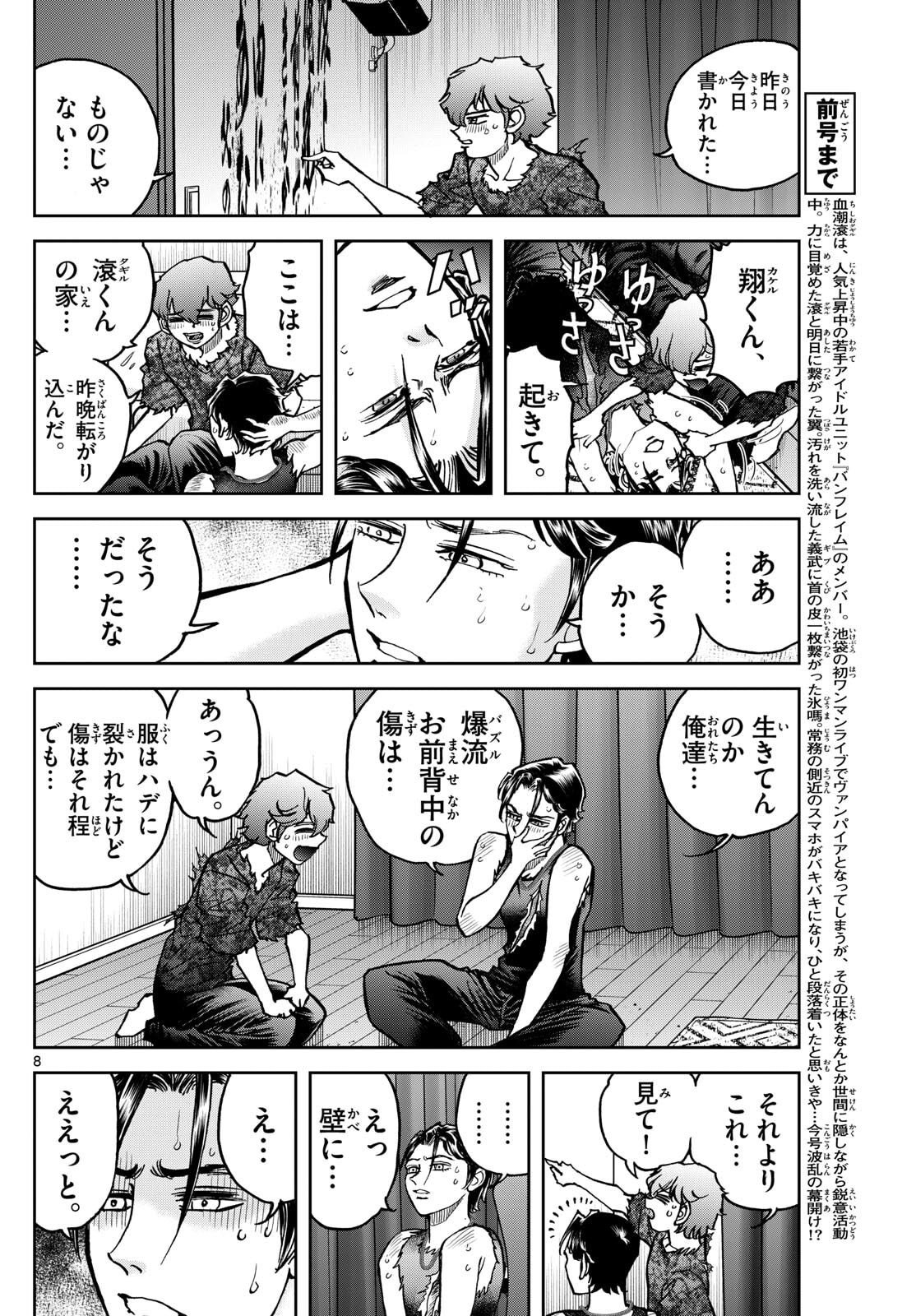 Vampidol Tagiru - Chapter 22 - Page 8