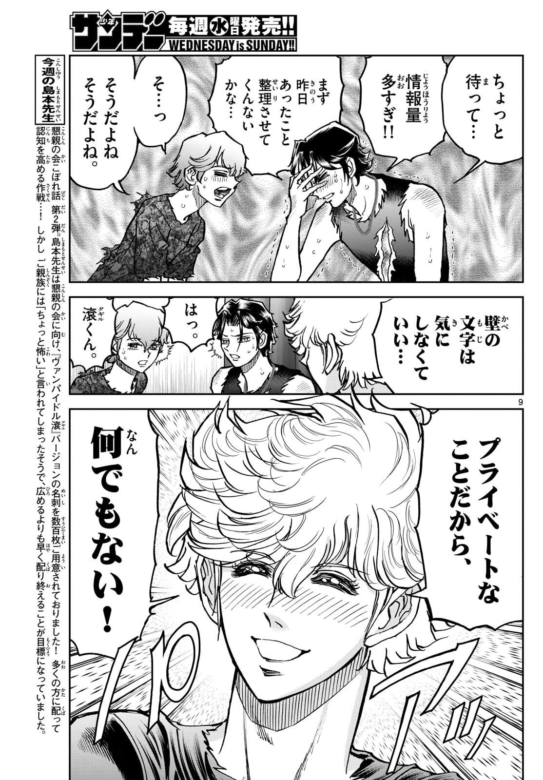 Vampidol Tagiru - Chapter 22 - Page 9