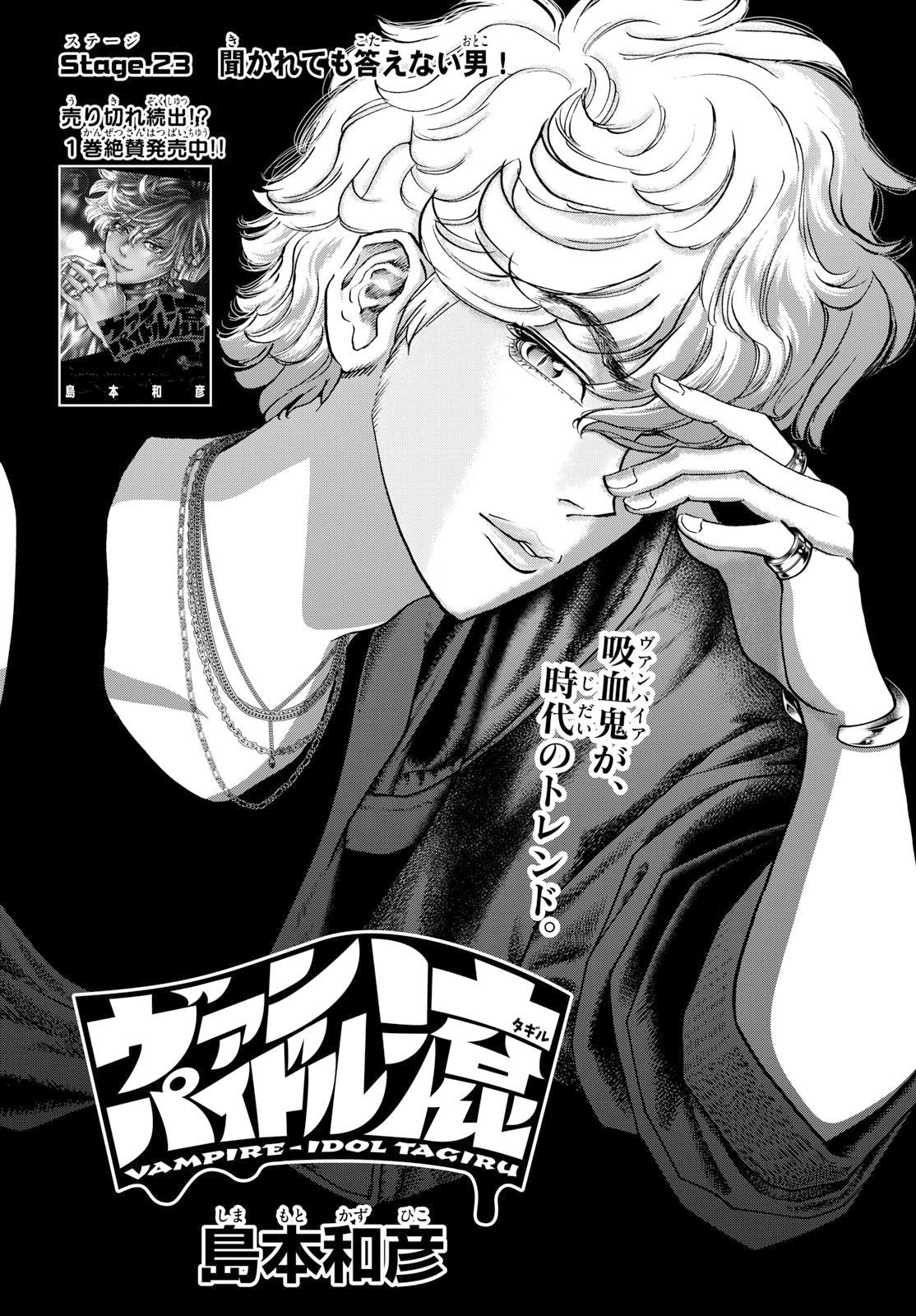 Vampidol Tagiru - Chapter 23 - Page 1