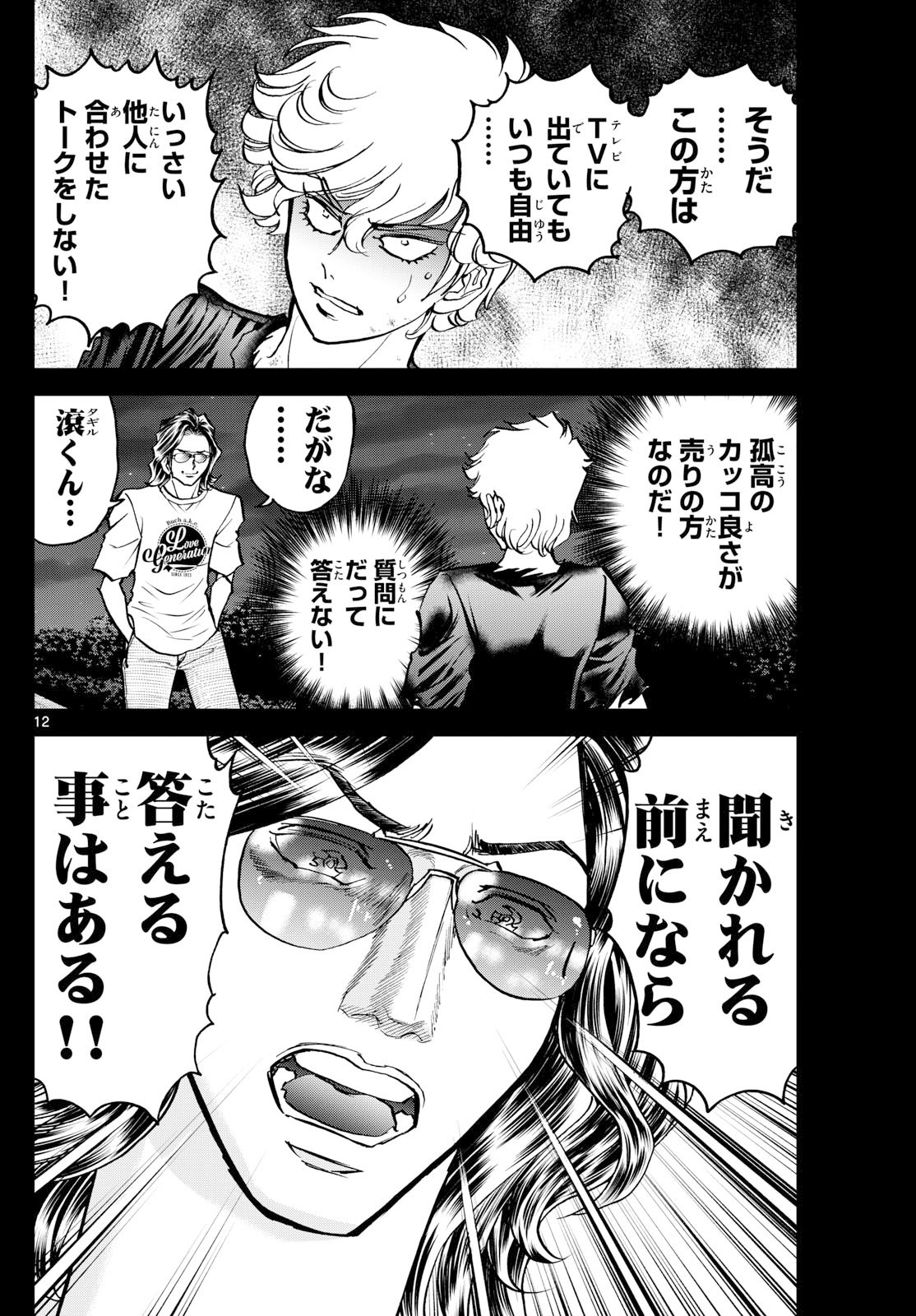 Vampidol Tagiru - Chapter 23 - Page 12