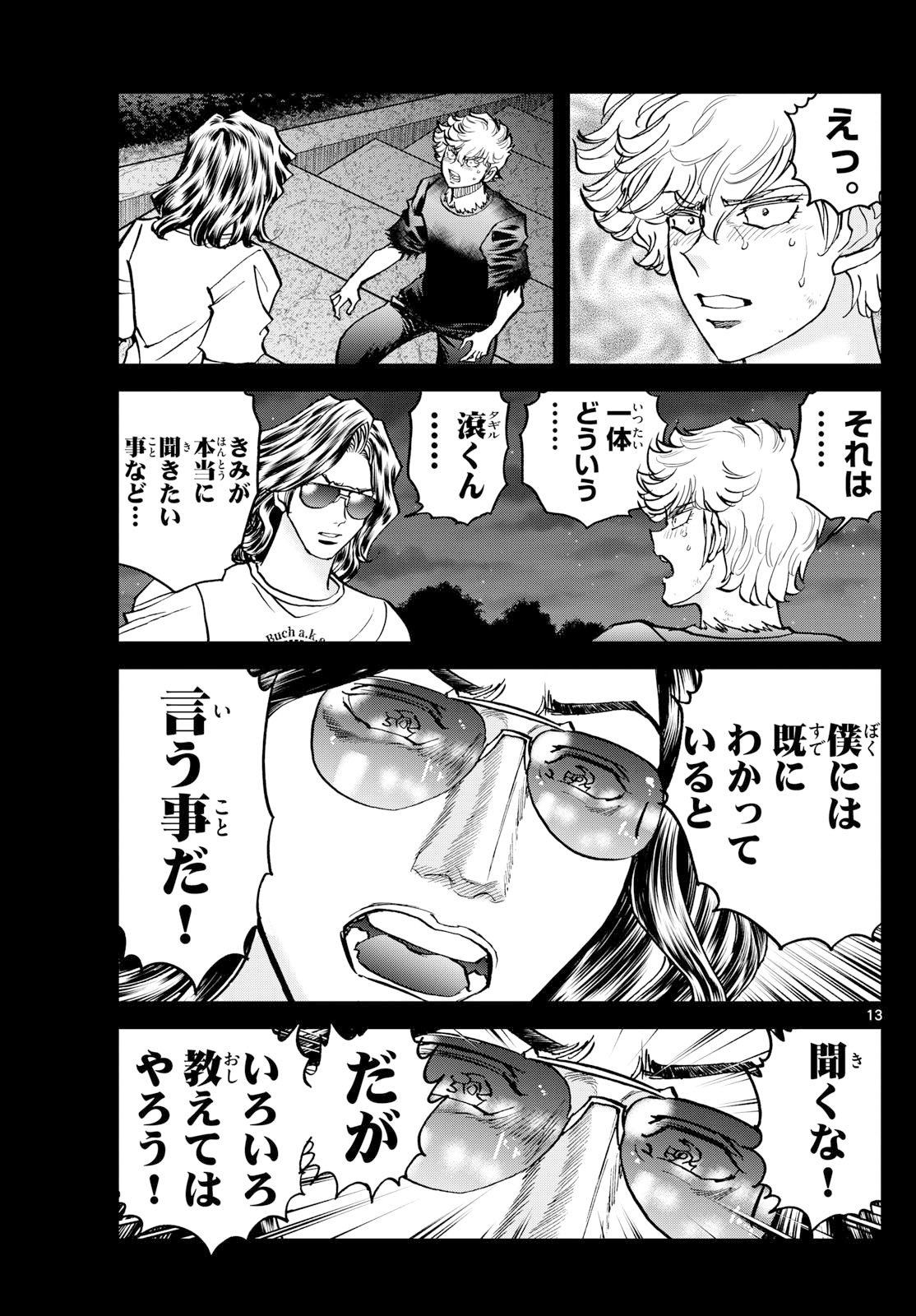 Vampidol Tagiru - Chapter 23 - Page 13